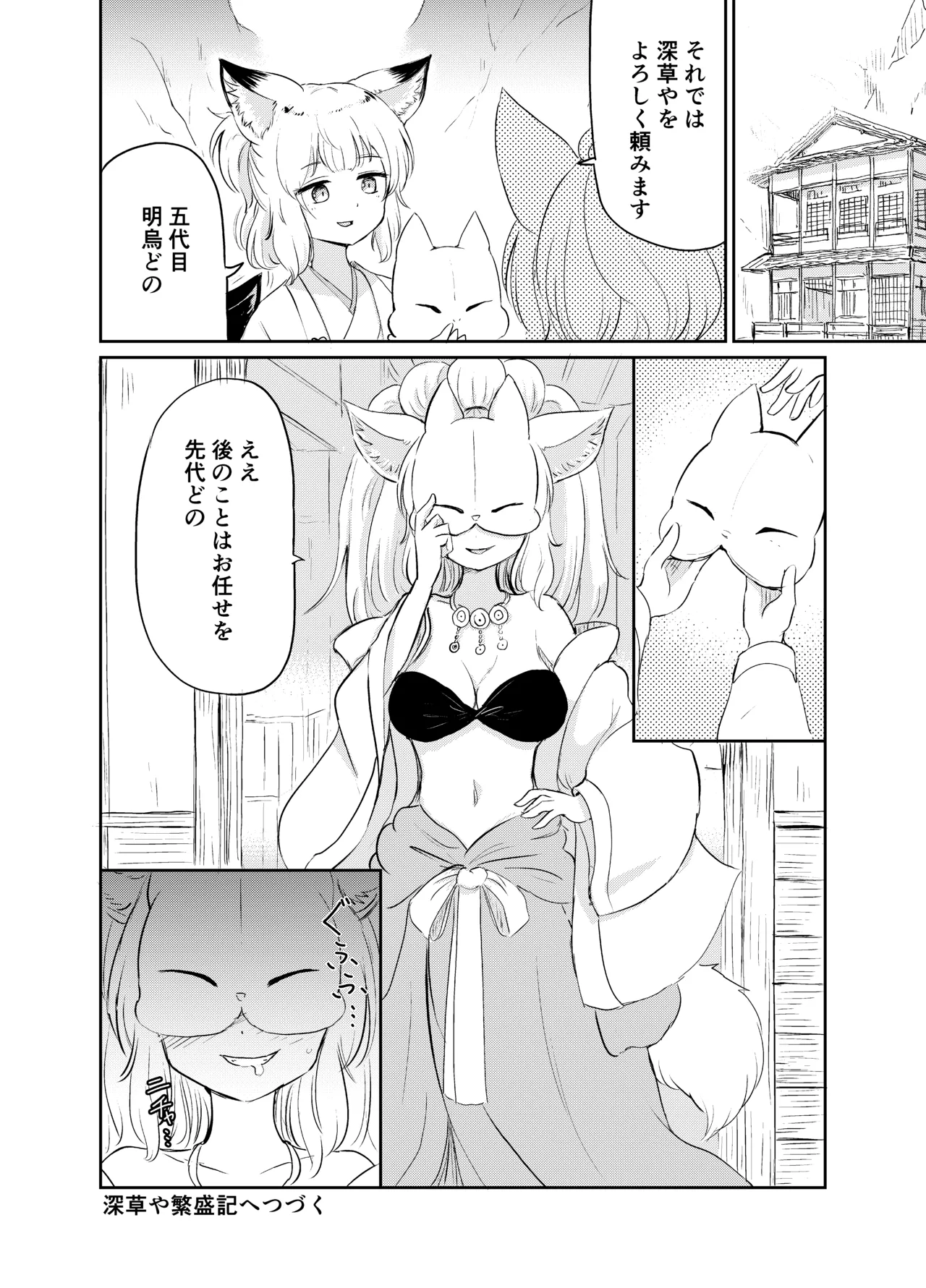 忌み狐 -電子合本版- - page165