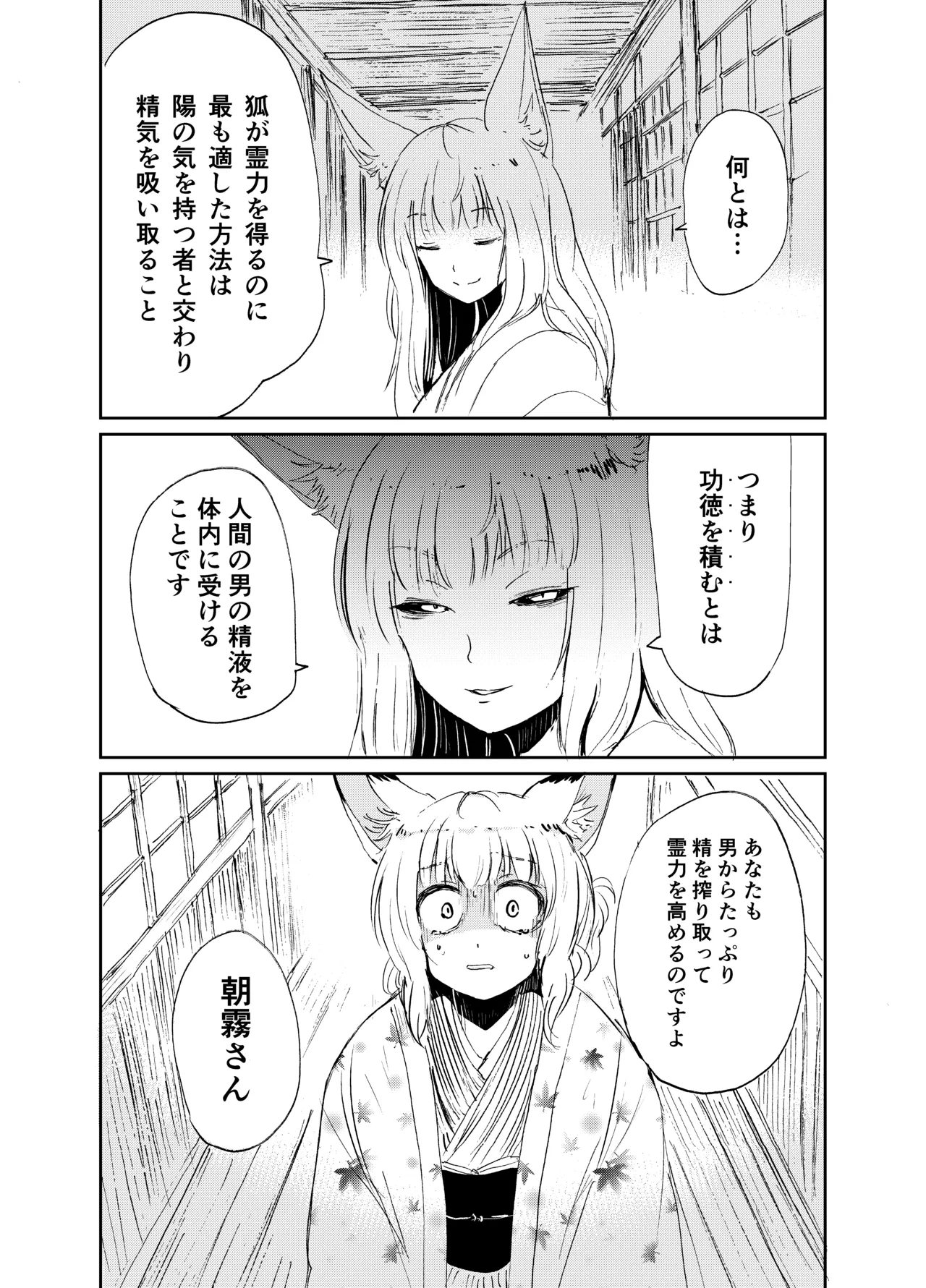 忌み狐 -電子合本版- - page17