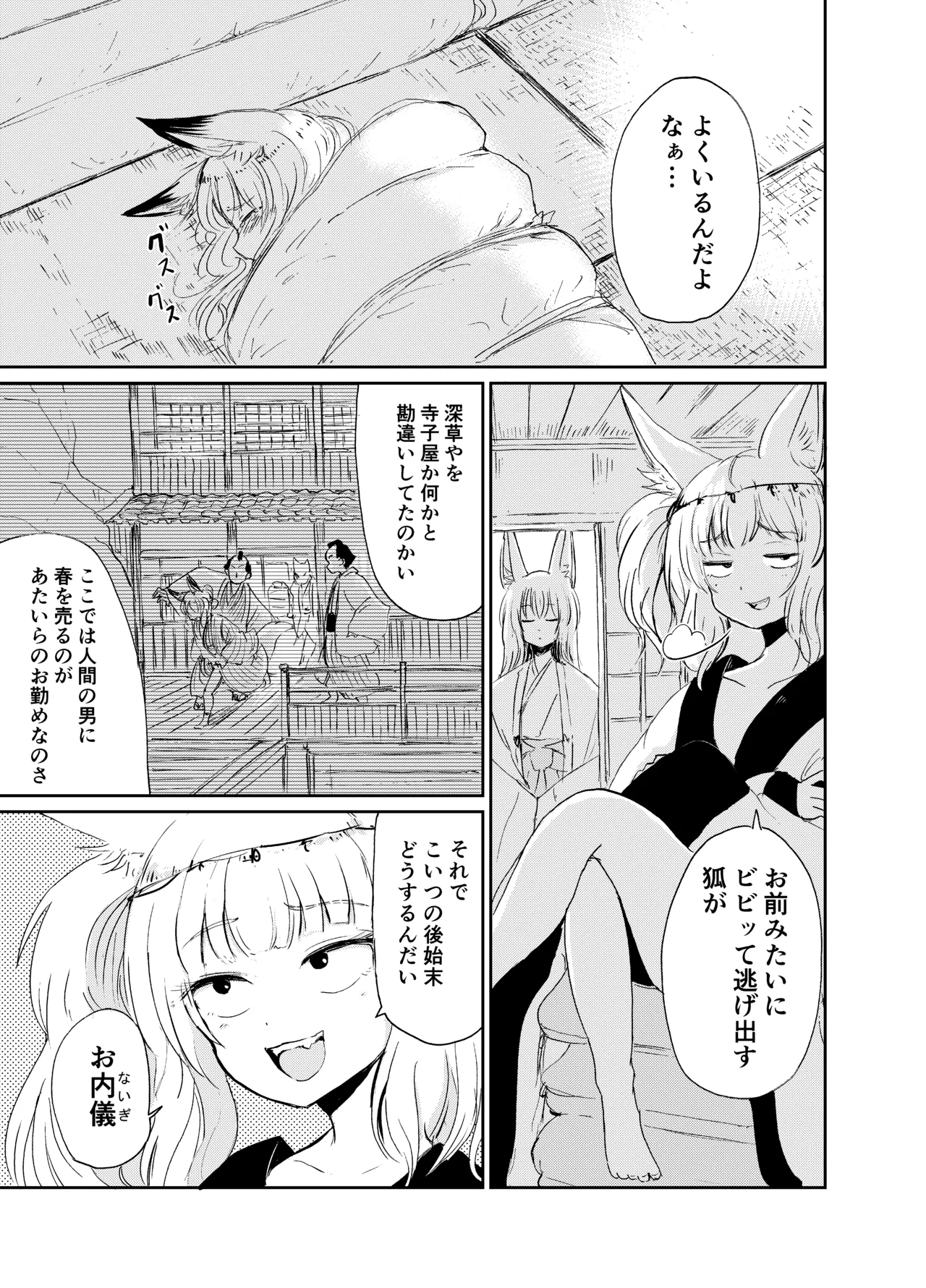 忌み狐 -電子合本版- - page18