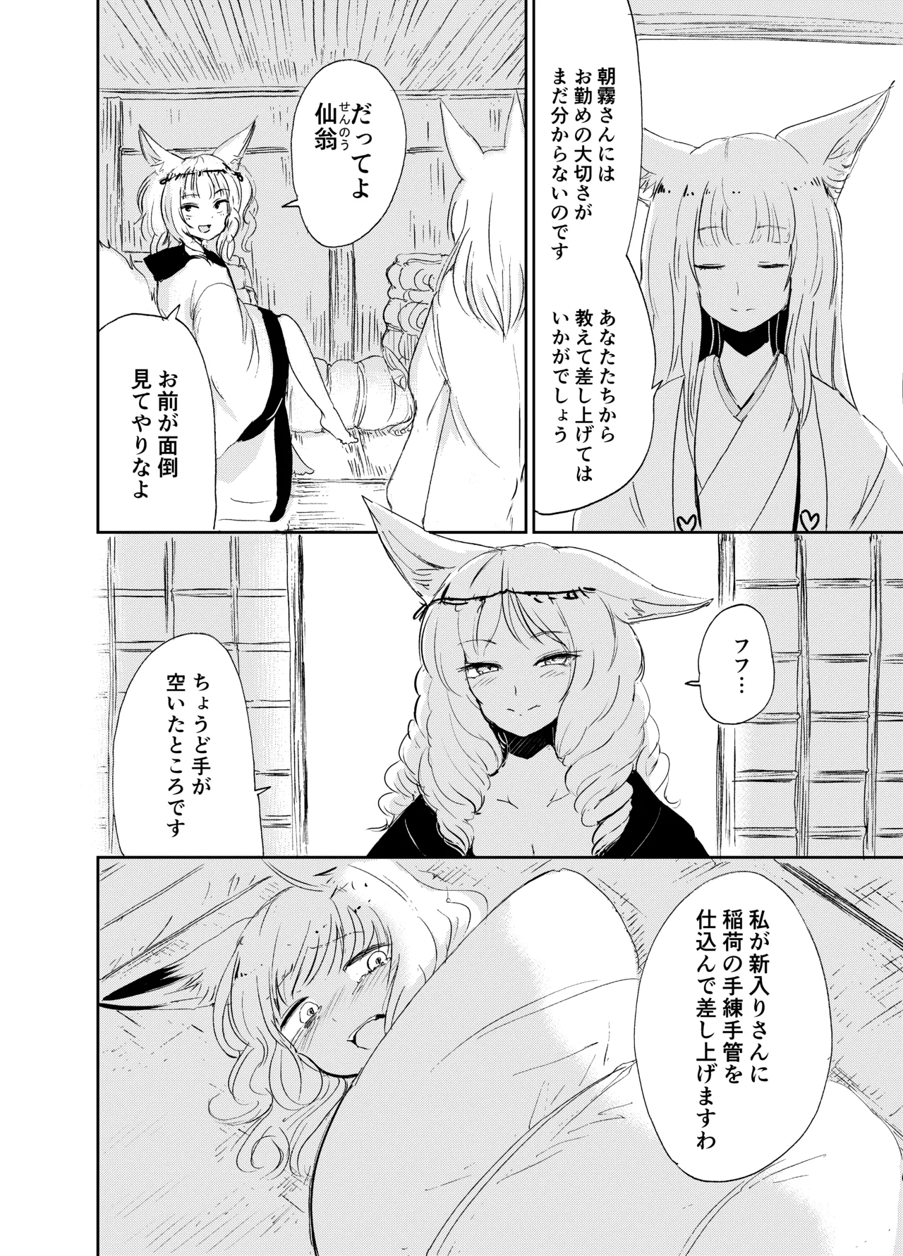 忌み狐 -電子合本版- - page19