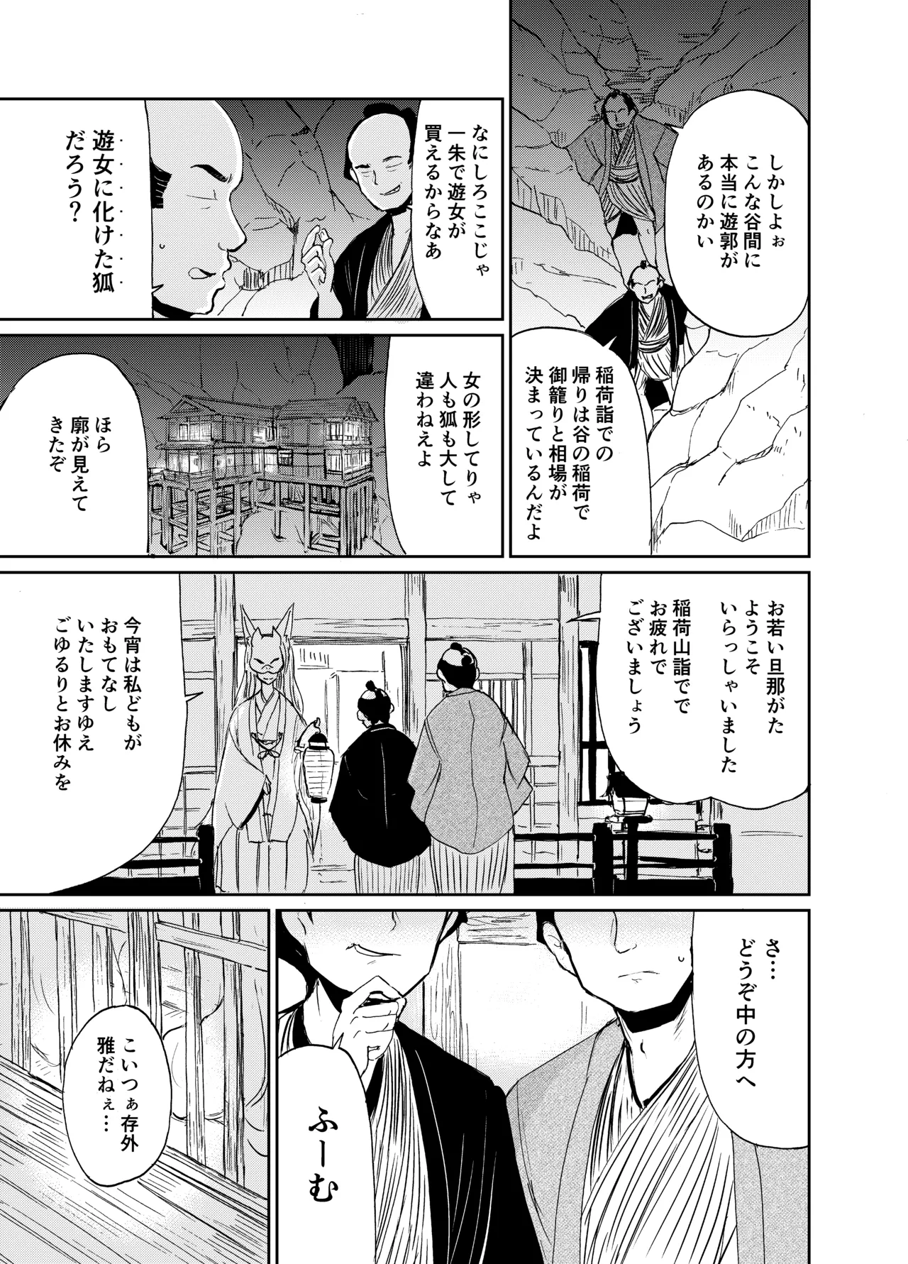 忌み狐 -電子合本版- - page2