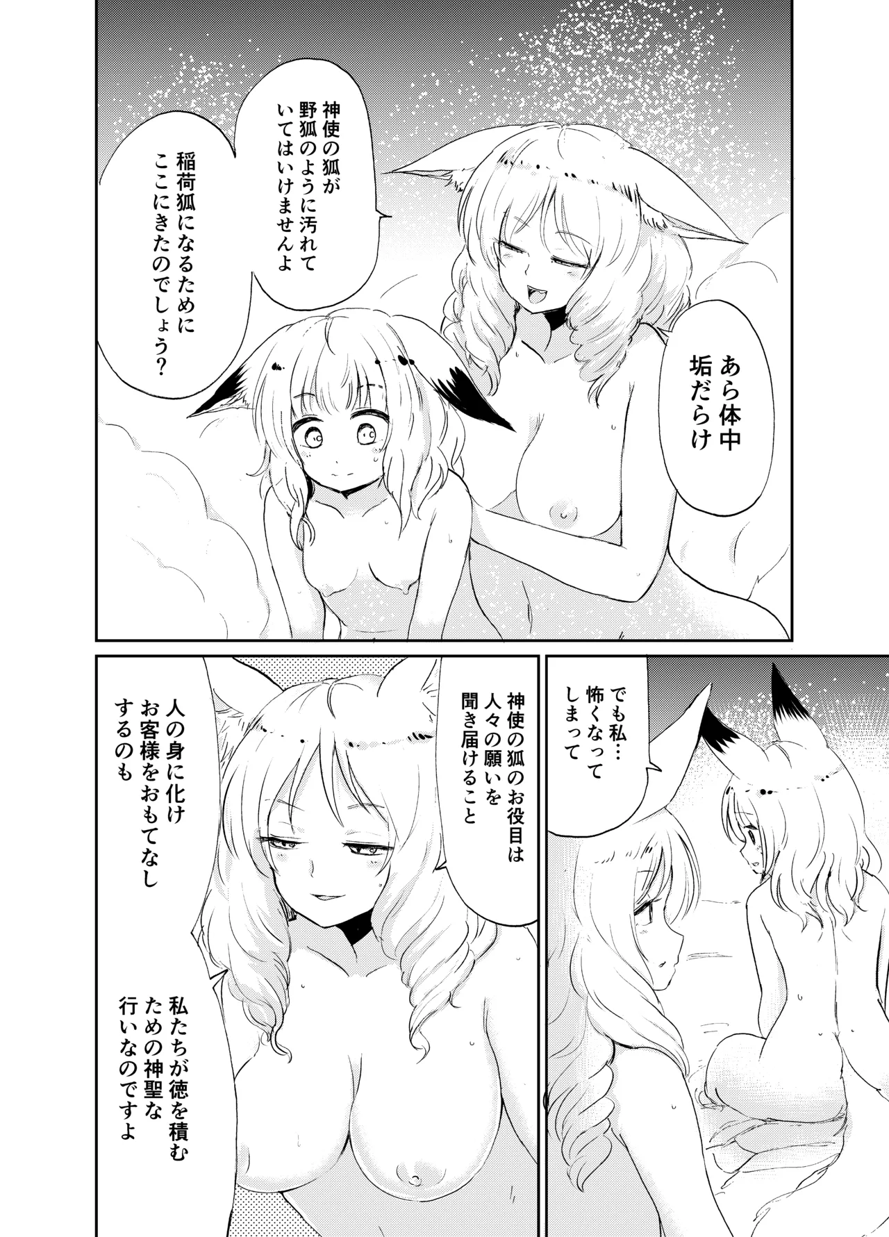 忌み狐 -電子合本版- - page21