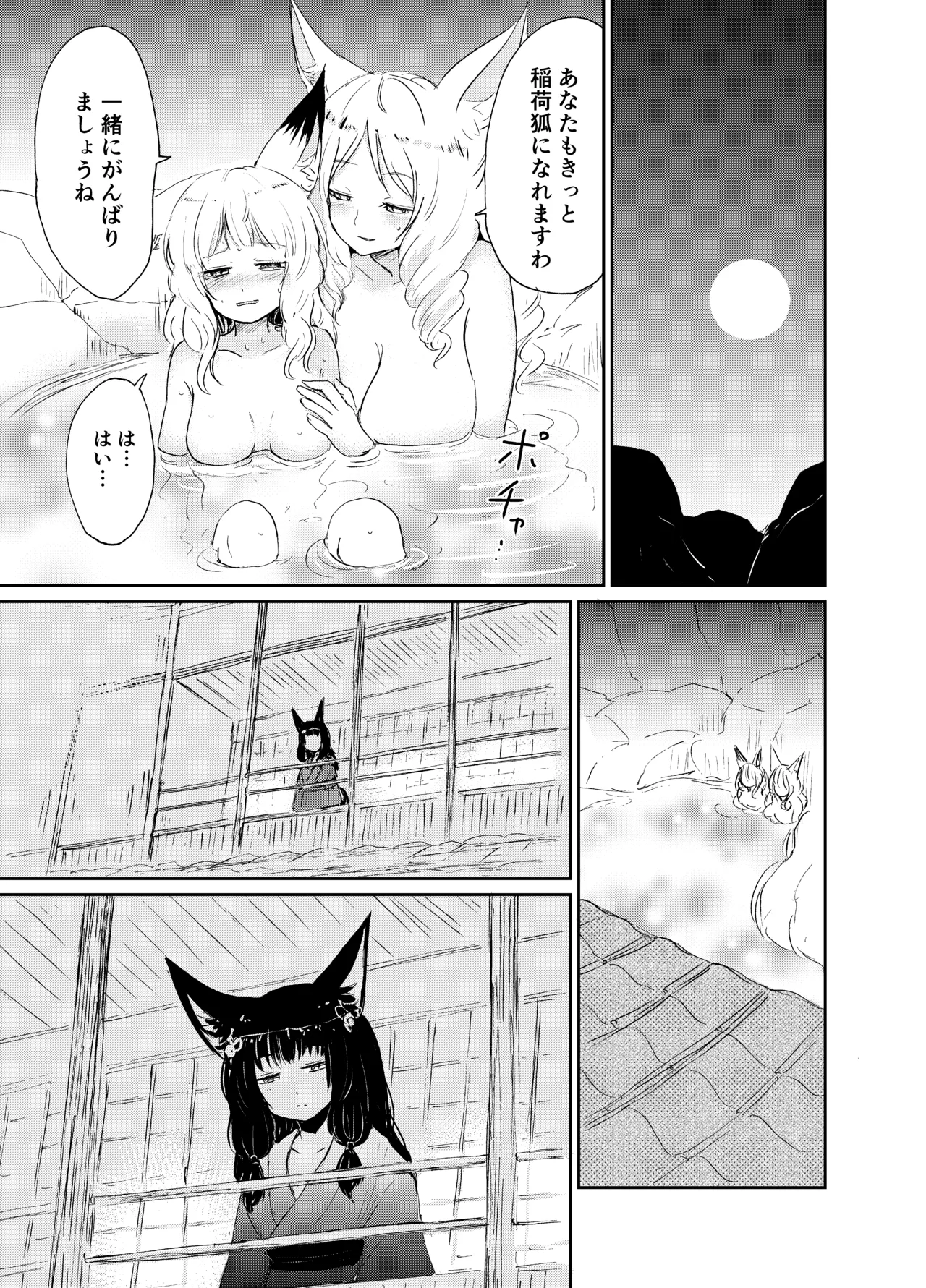 忌み狐 -電子合本版- - page25