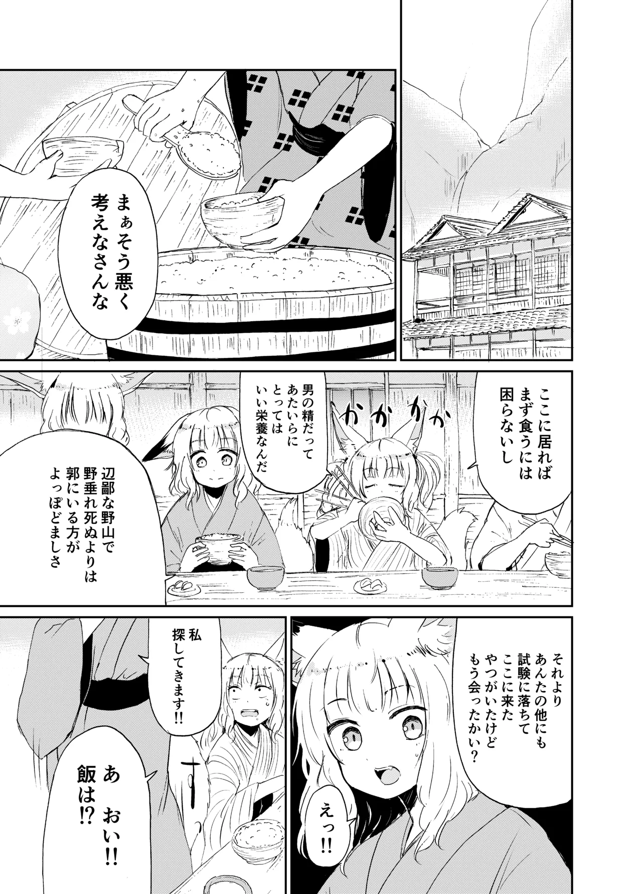 忌み狐 -電子合本版- - page26