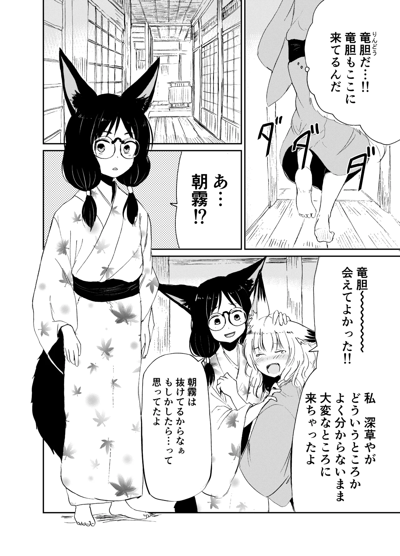 忌み狐 -電子合本版- - page27