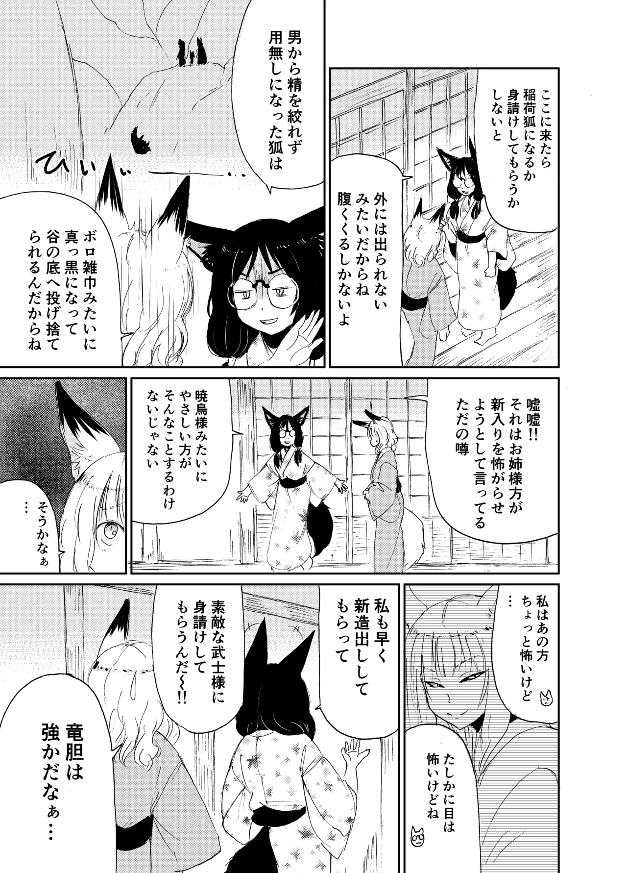 忌み狐 -電子合本版- - page28