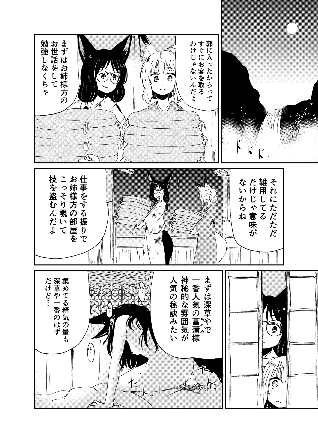 忌み狐 -電子合本版- - page29