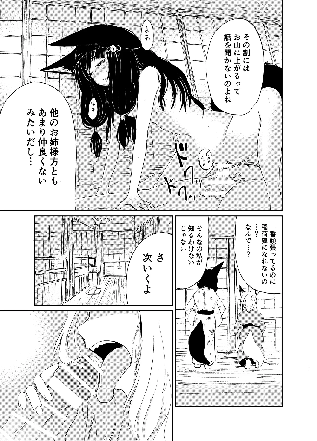 忌み狐 -電子合本版- - page30