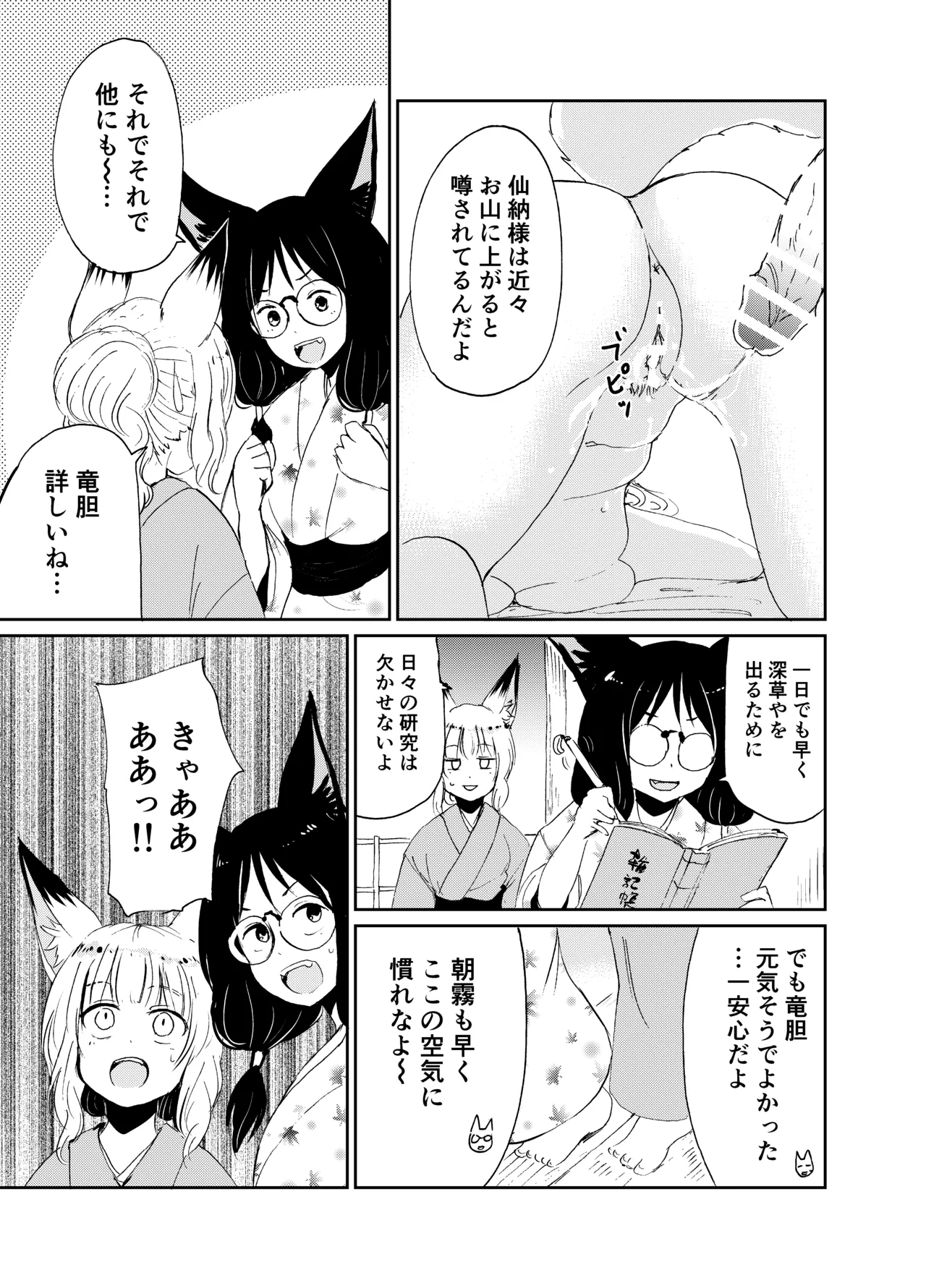 忌み狐 -電子合本版- - page32