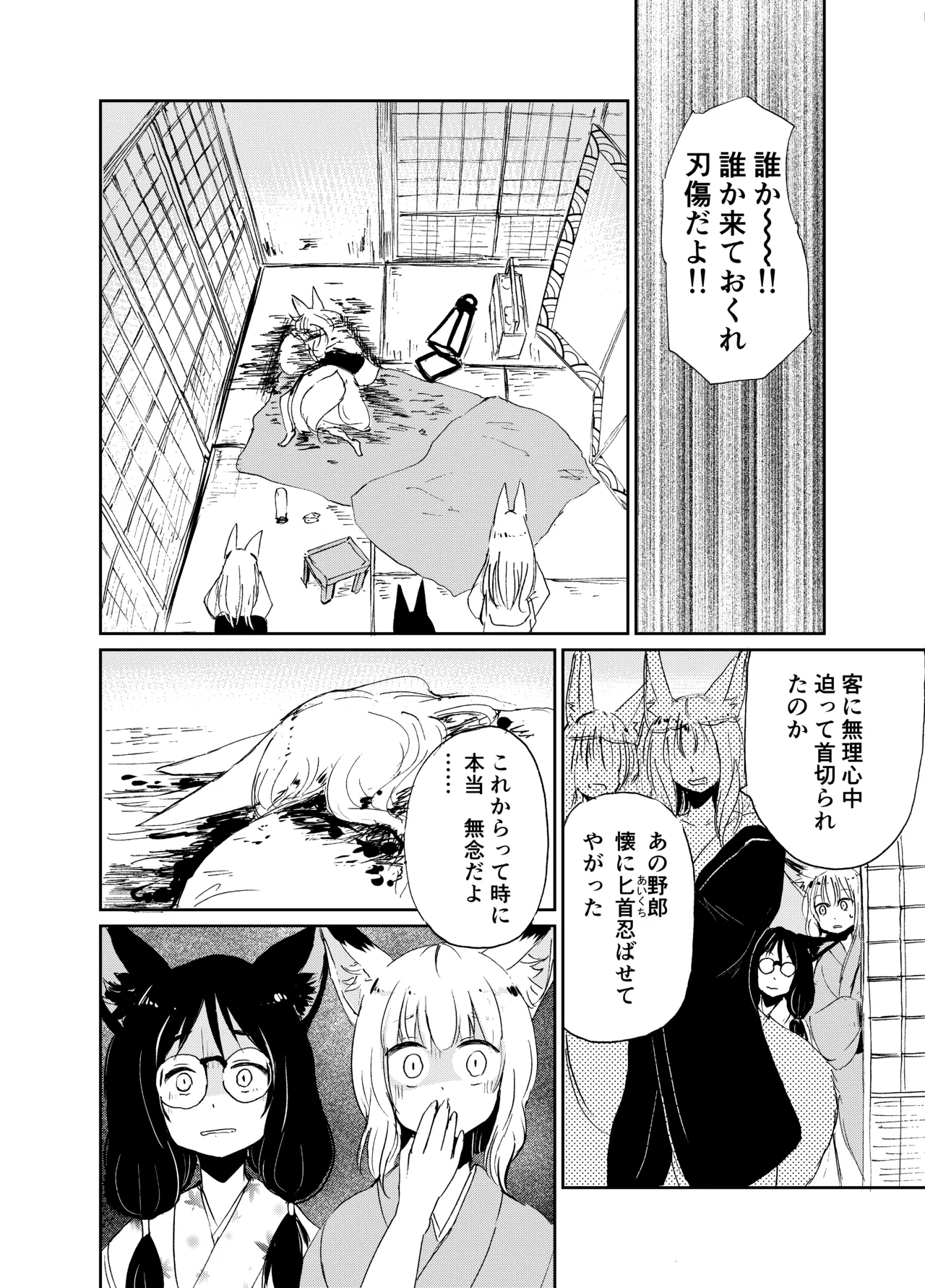 忌み狐 -電子合本版- - page33
