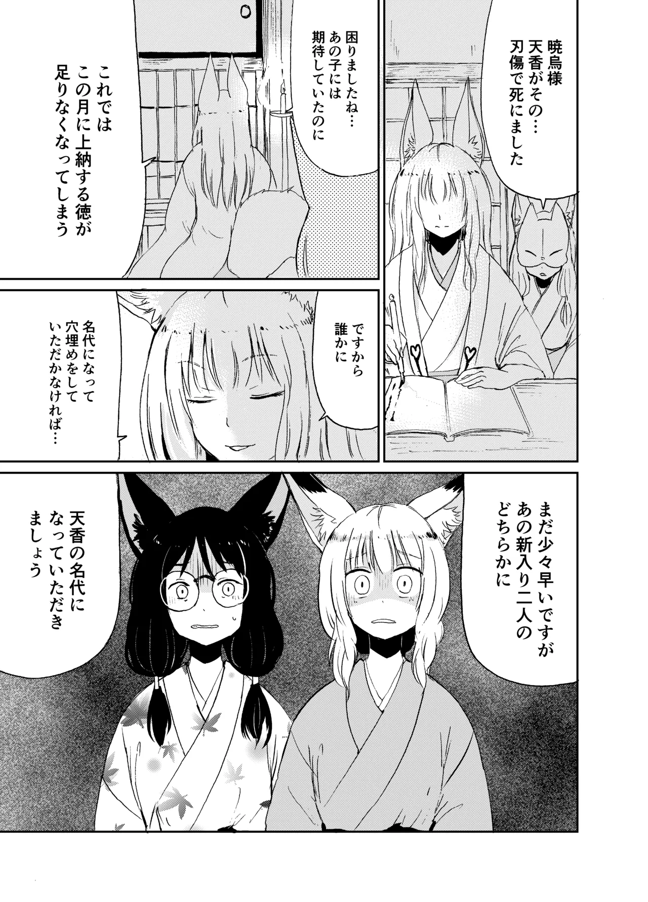 忌み狐 -電子合本版- - page34