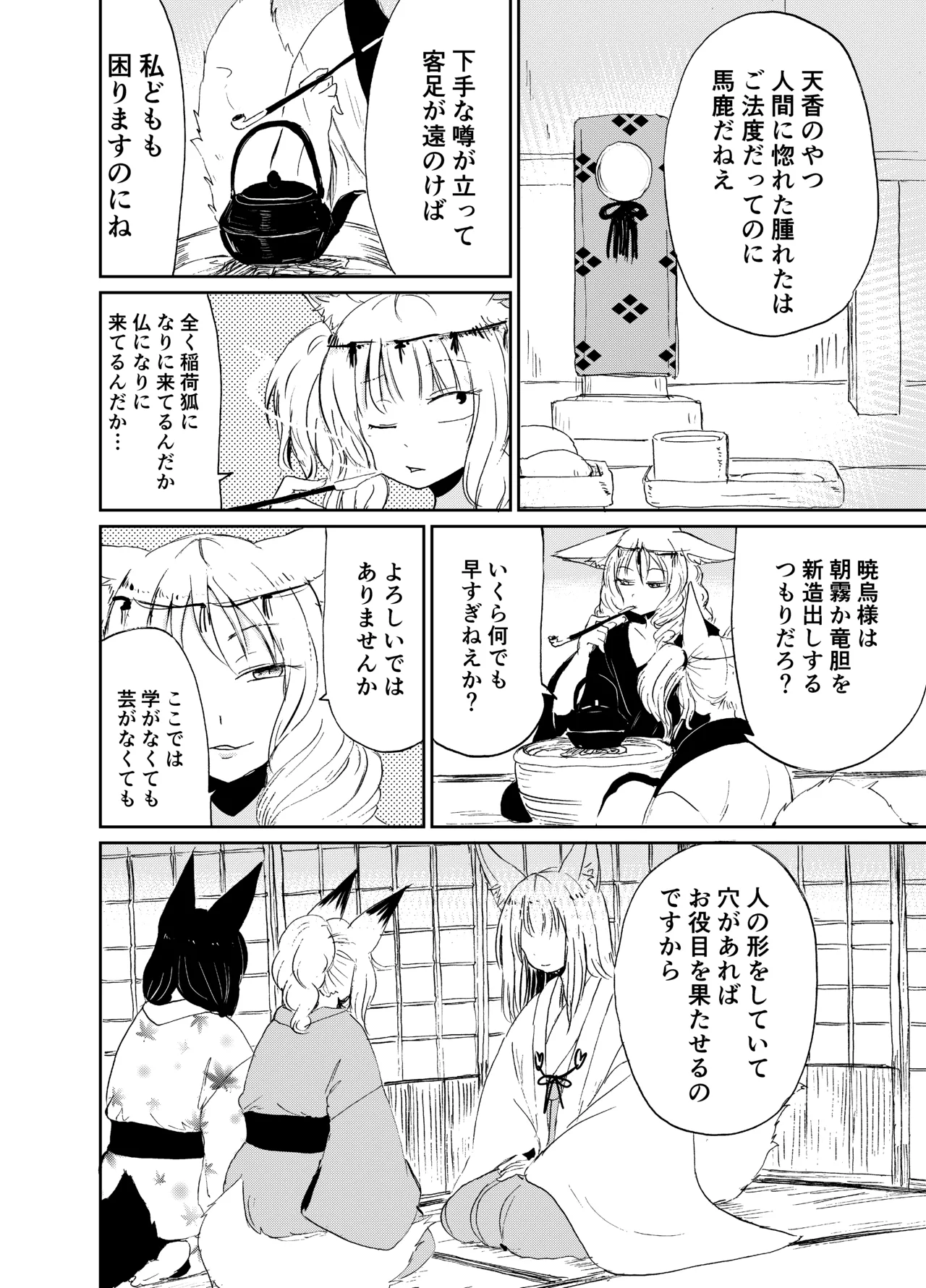 忌み狐 -電子合本版- - page35