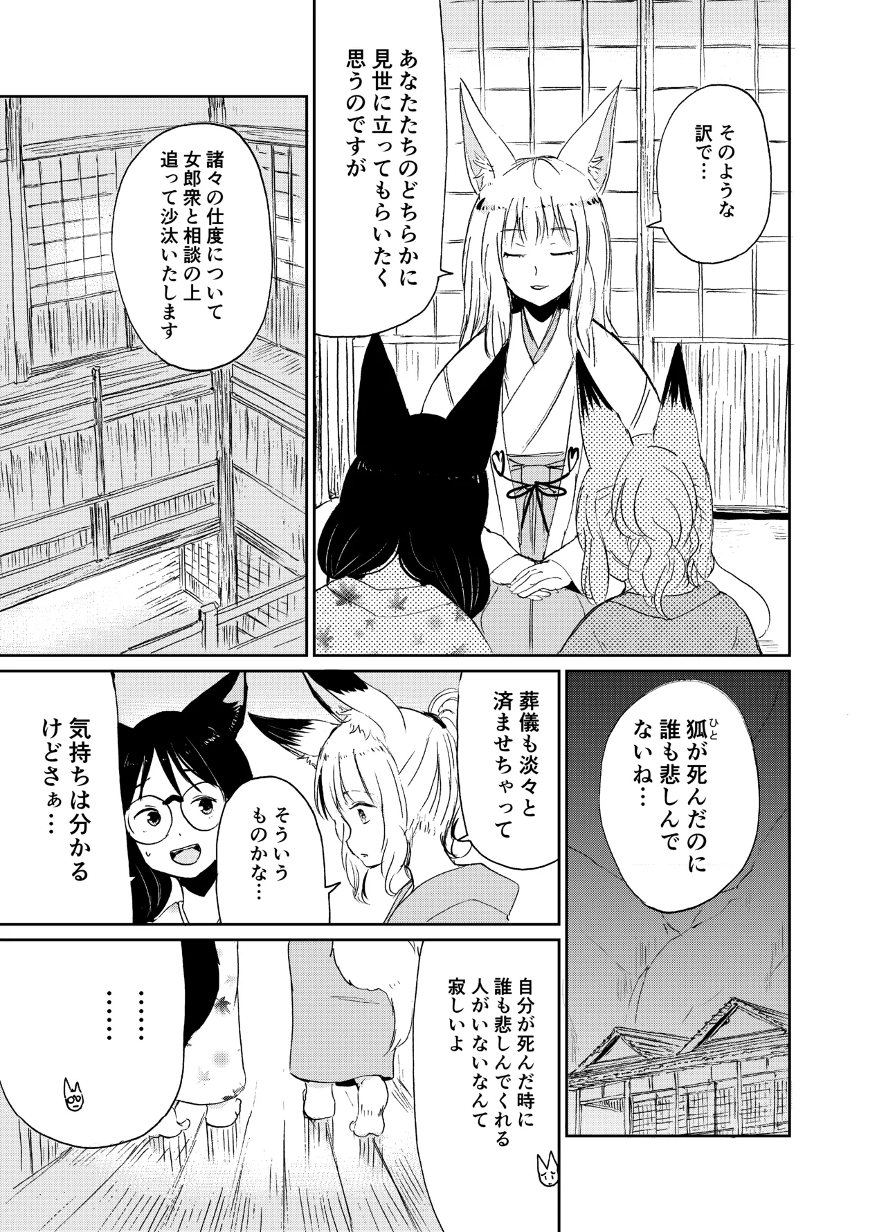 忌み狐 -電子合本版- - page36