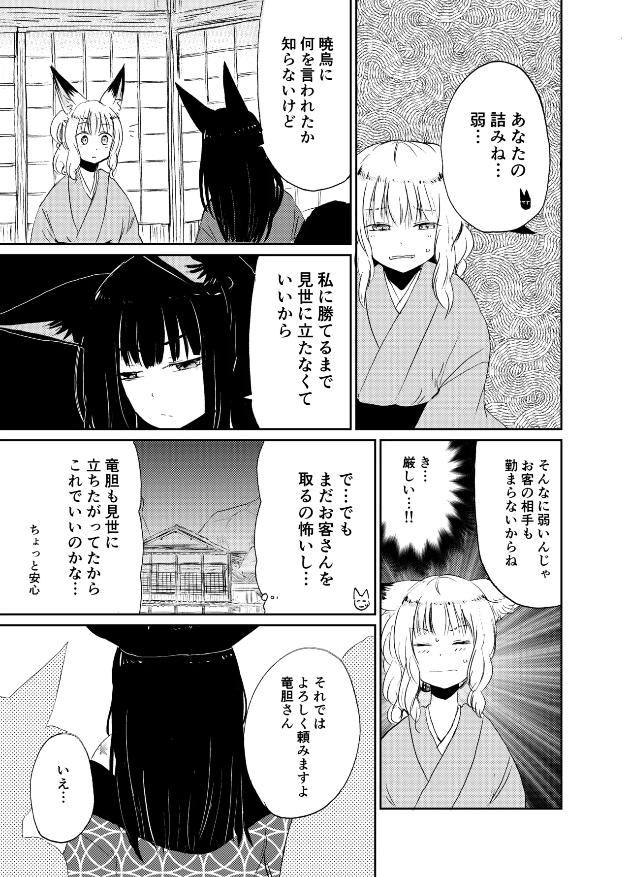 忌み狐 -電子合本版- - page38