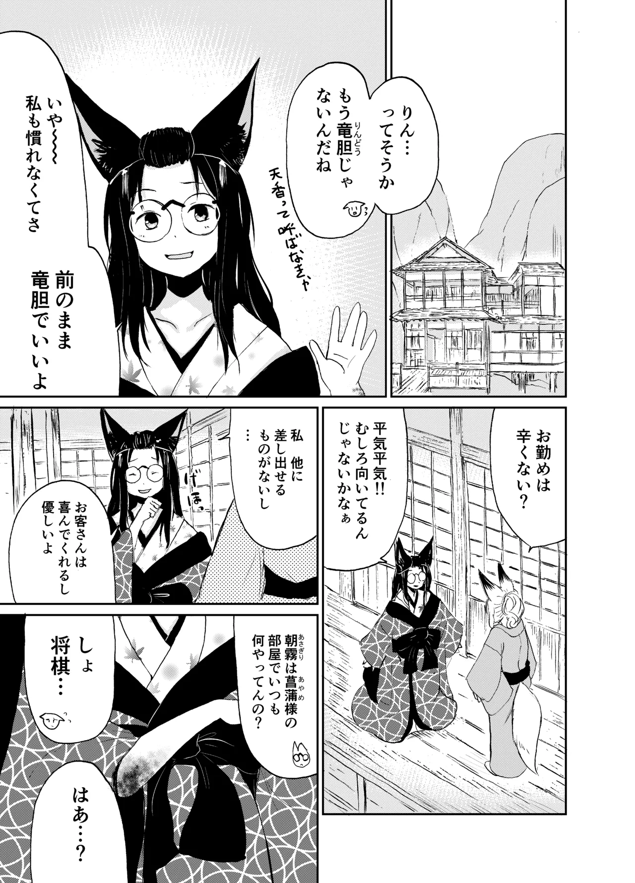 忌み狐 -電子合本版- - page42