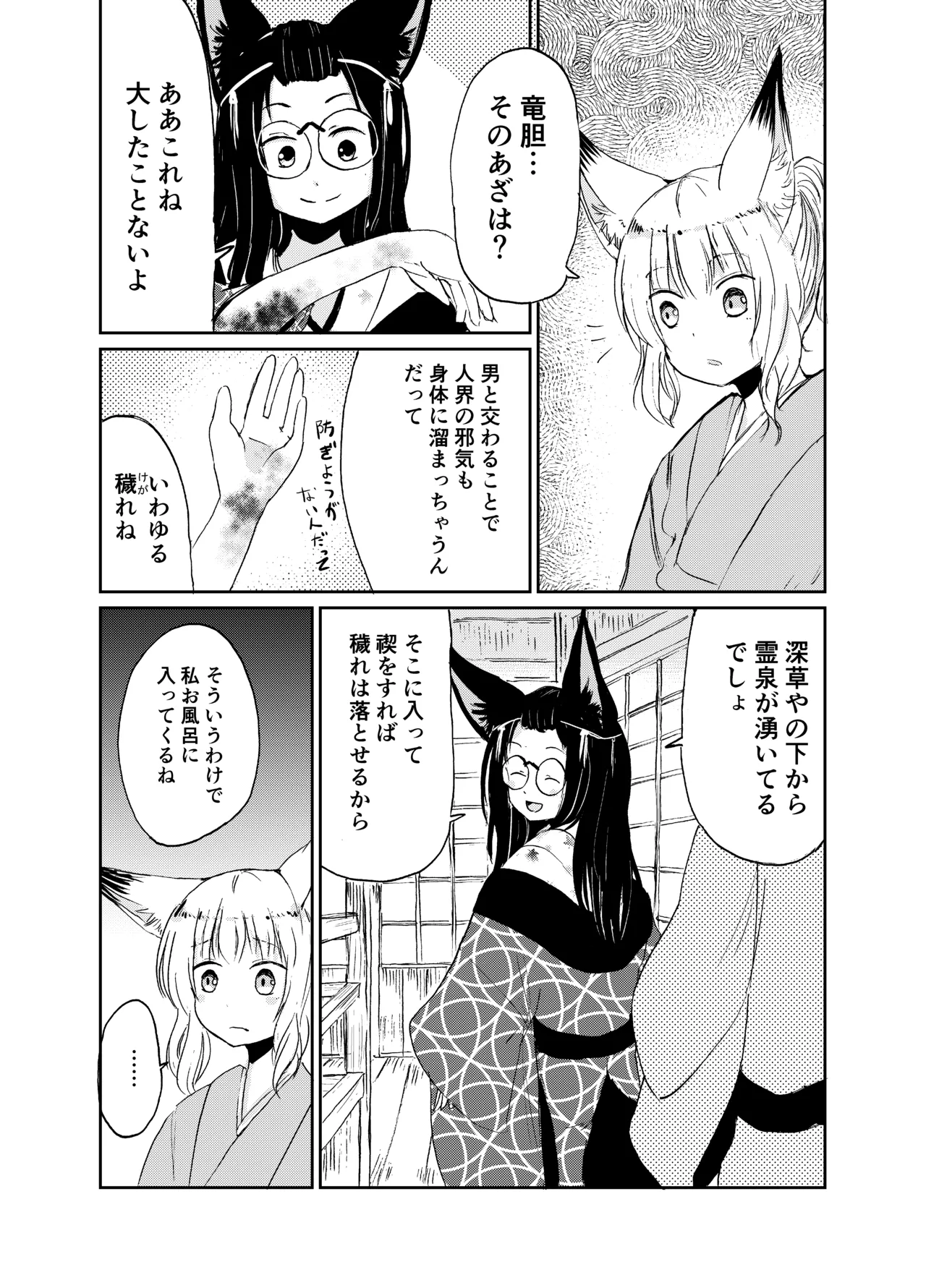 忌み狐 -電子合本版- - page43