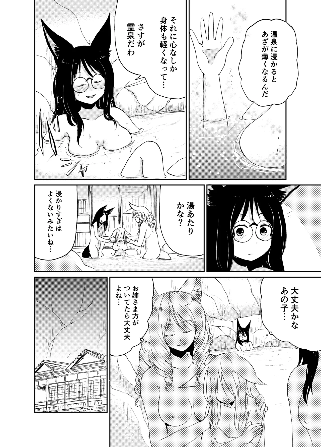 忌み狐 -電子合本版- - page45