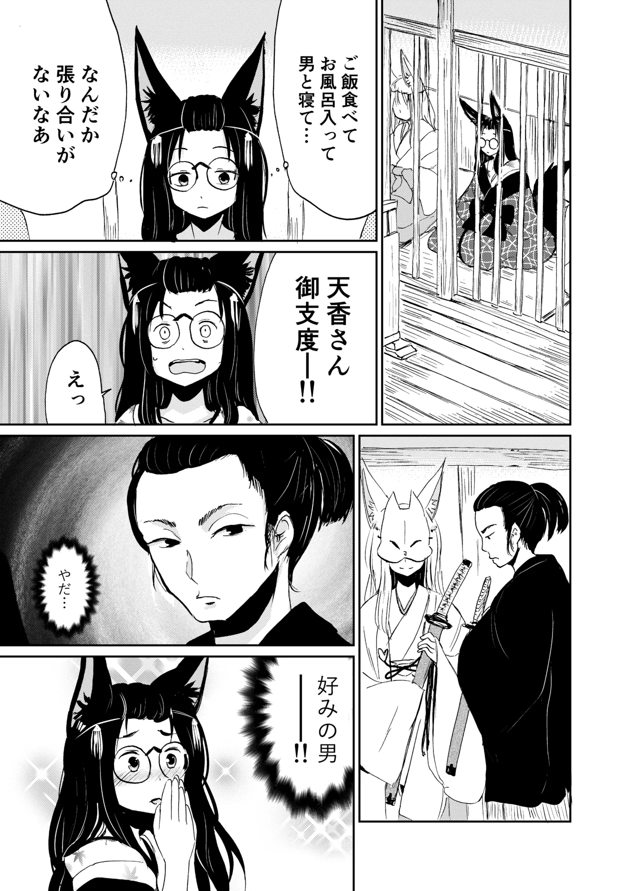 忌み狐 -電子合本版- - page46