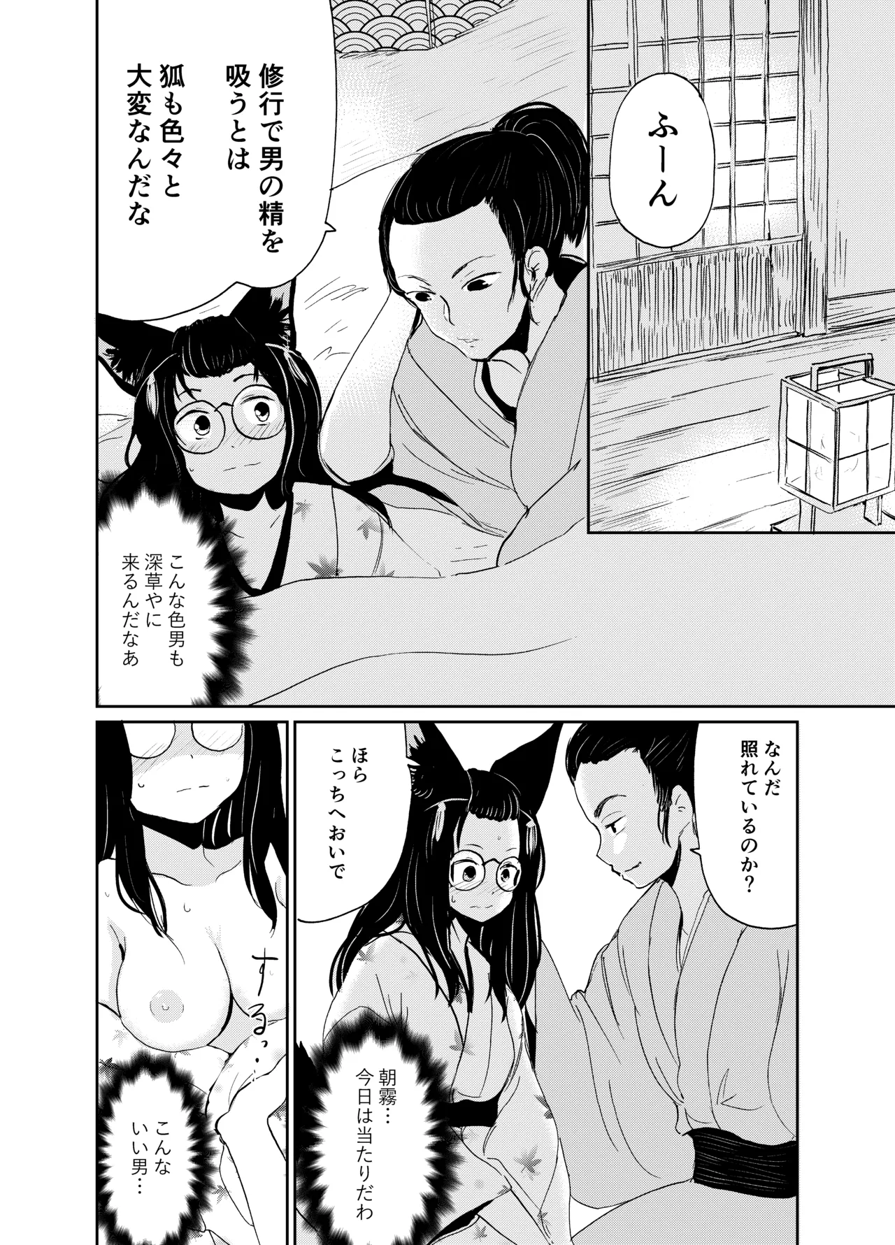 忌み狐 -電子合本版- - page47