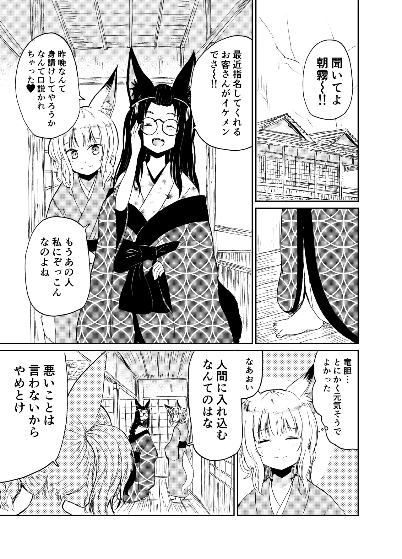 忌み狐 -電子合本版- - page50