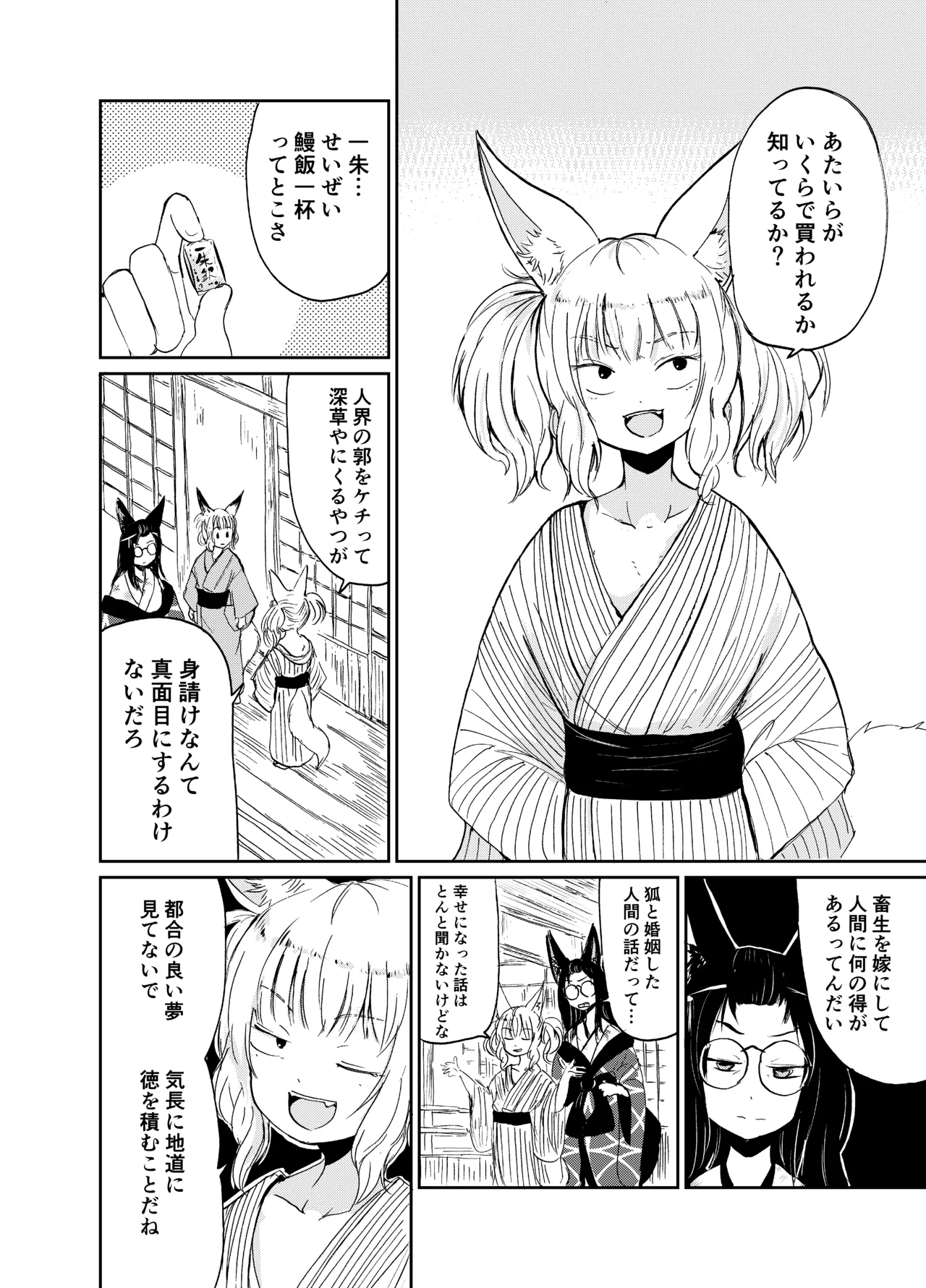 忌み狐 -電子合本版- - page51