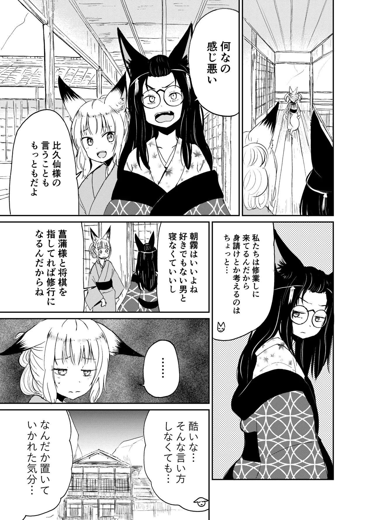 忌み狐 -電子合本版- - page52