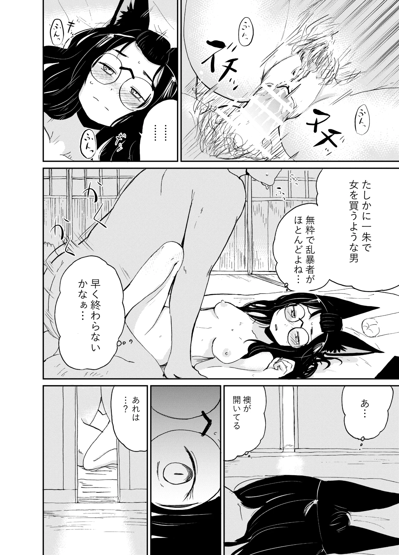 忌み狐 -電子合本版- - page53