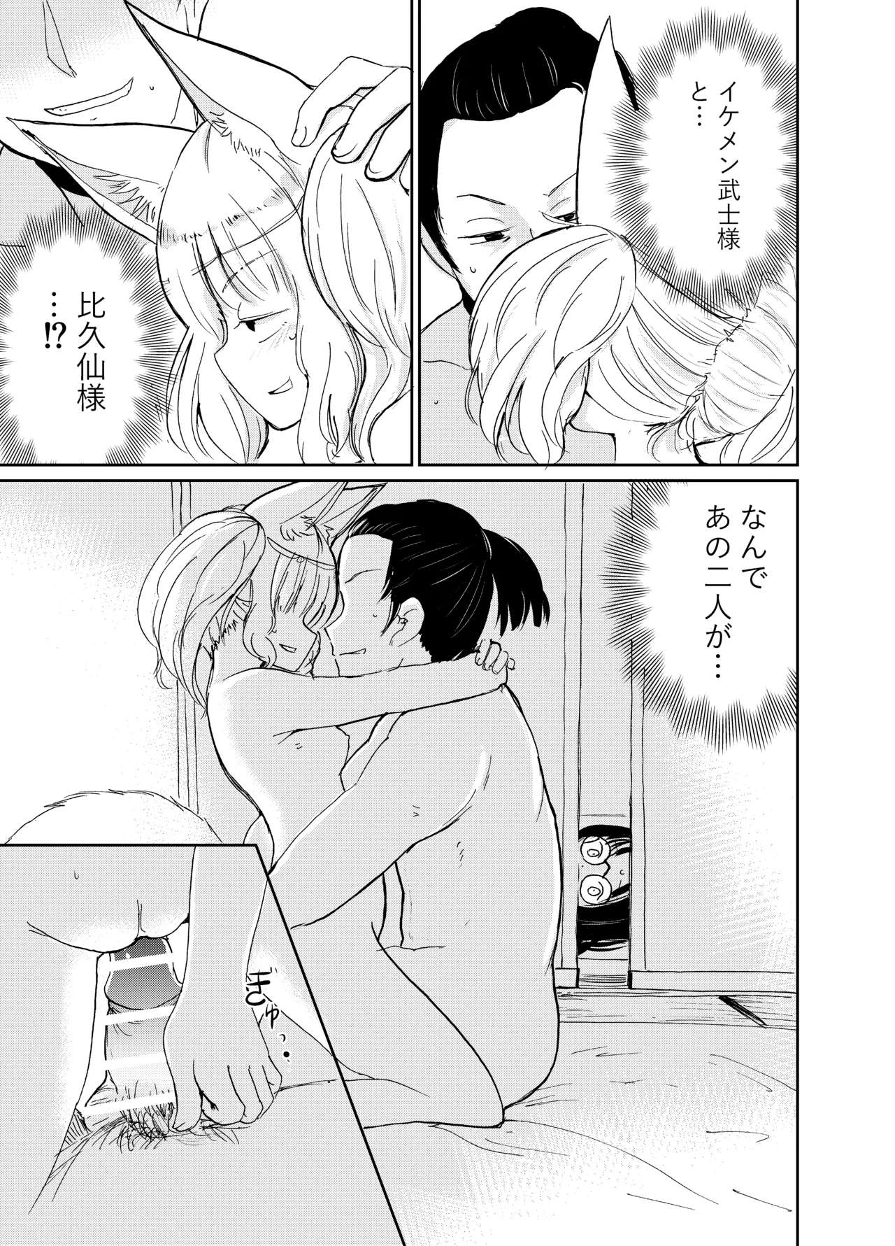 忌み狐 -電子合本版- - page54