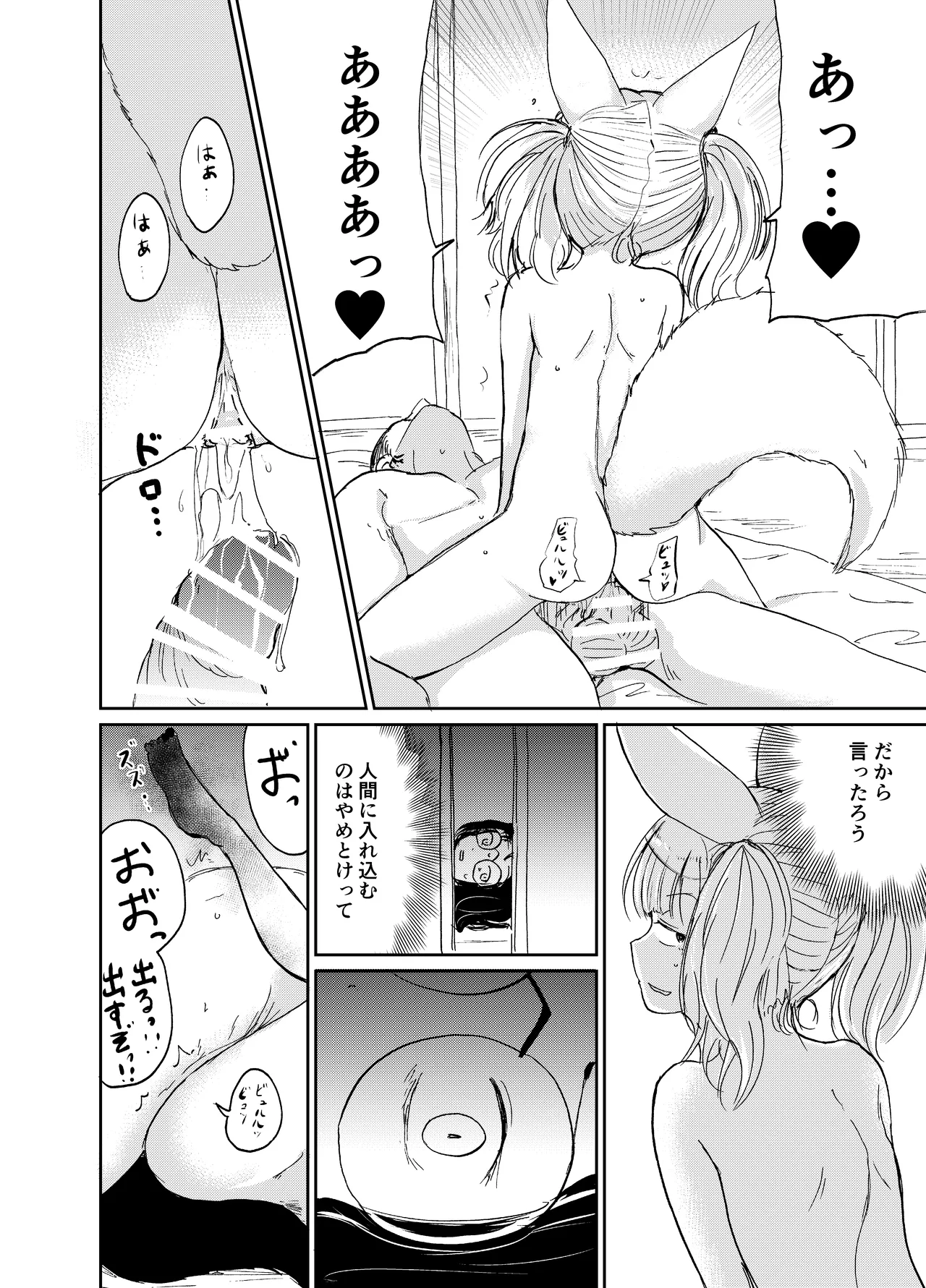 忌み狐 -電子合本版- - page57