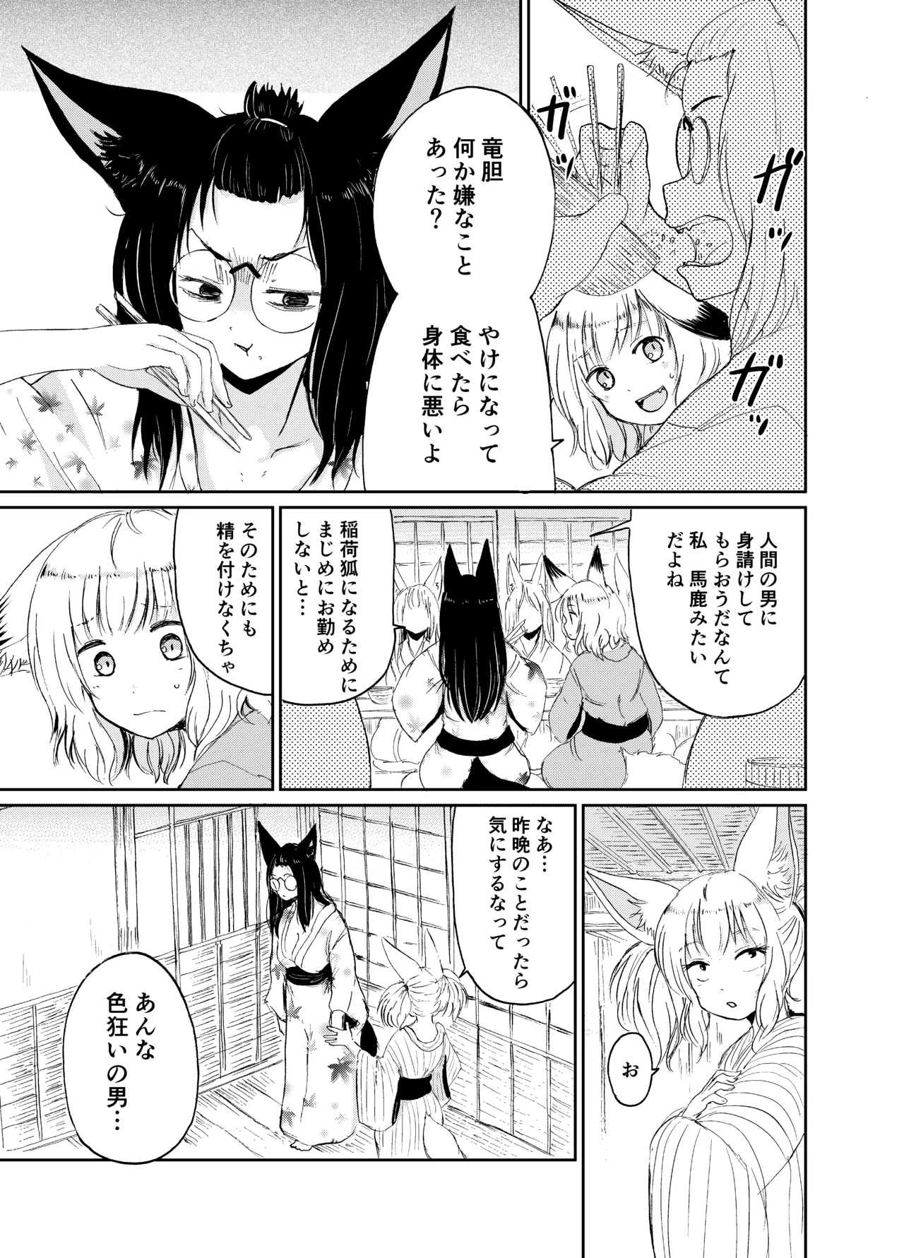 忌み狐 -電子合本版- - page58