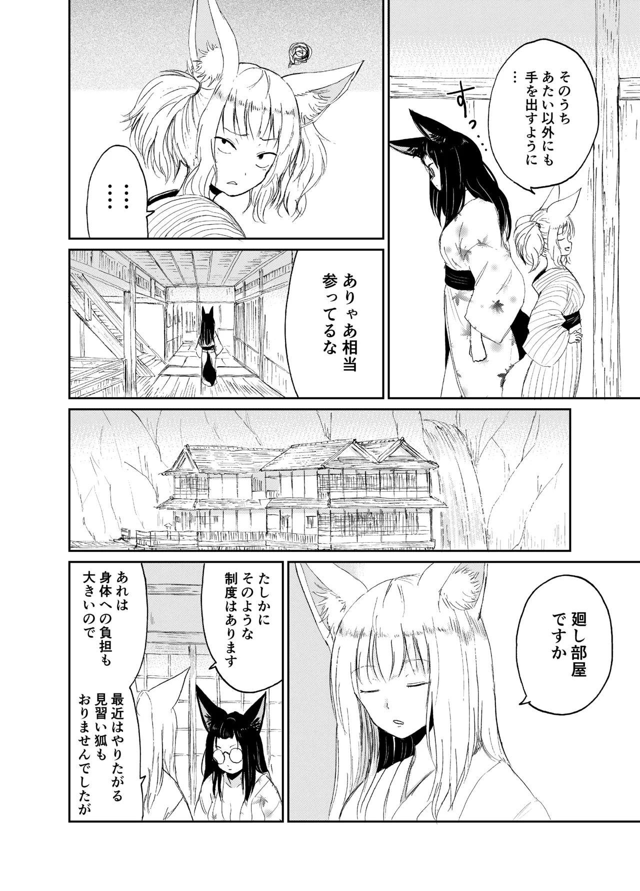 忌み狐 -電子合本版- - page59
