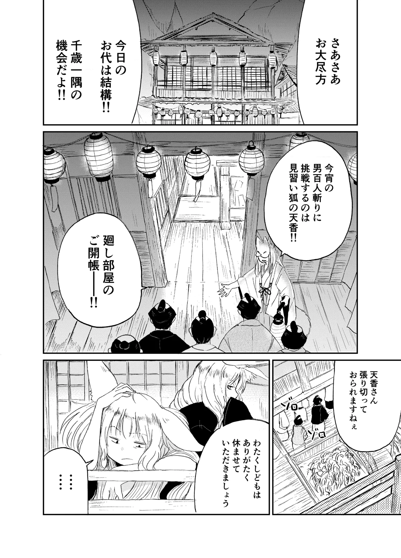 忌み狐 -電子合本版- - page61