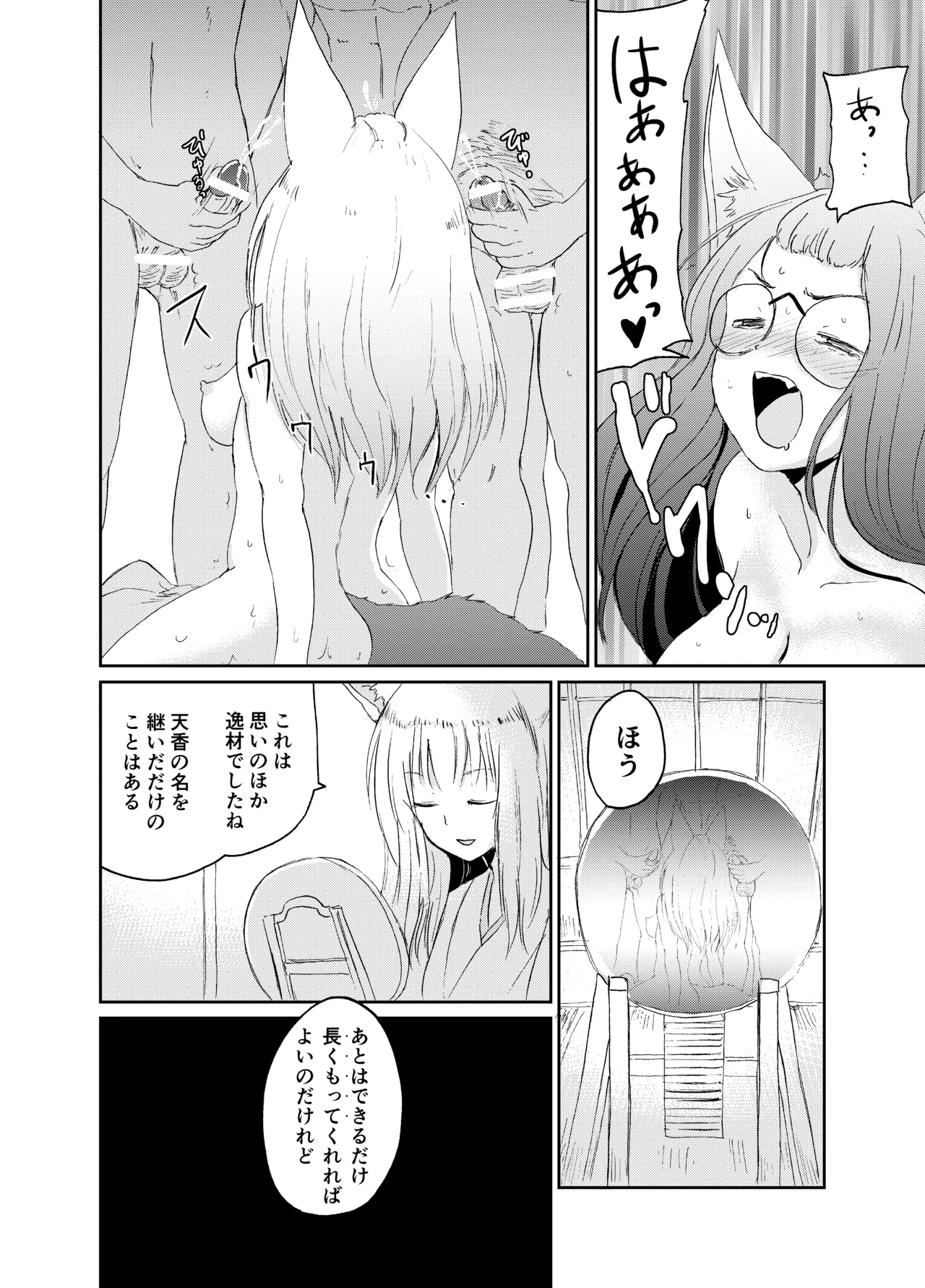 忌み狐 -電子合本版- - page65