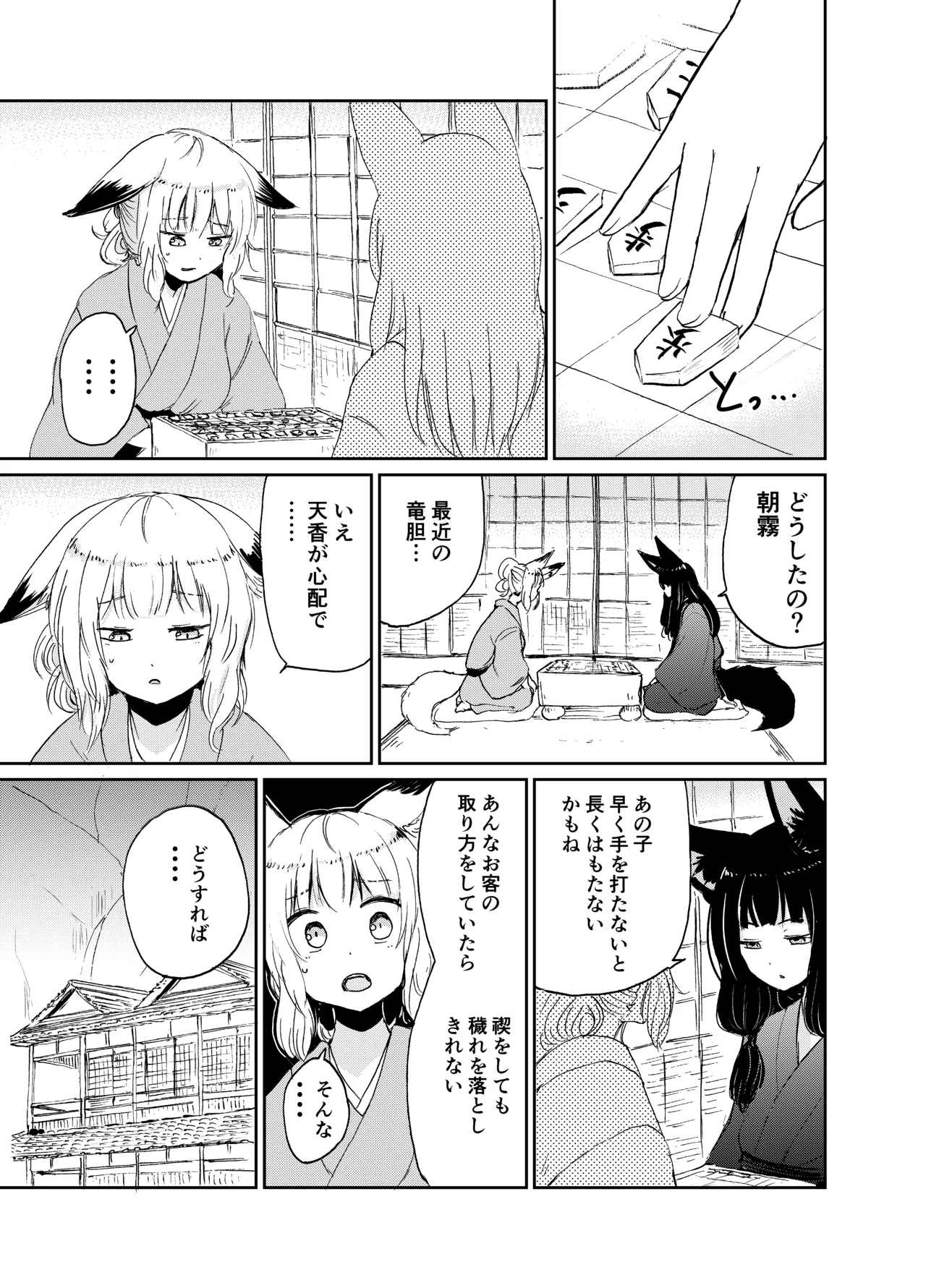 忌み狐 -電子合本版- - page66