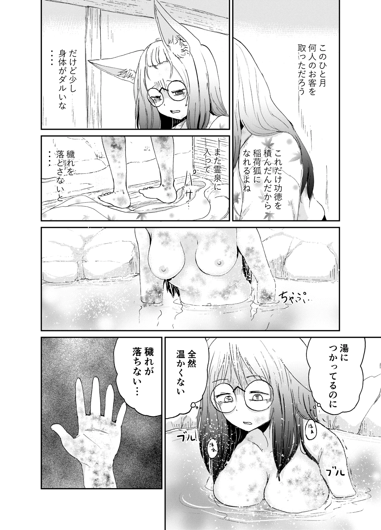 忌み狐 -電子合本版- - page67