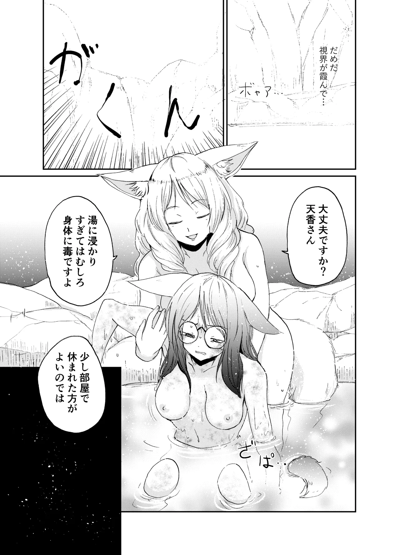 忌み狐 -電子合本版- - page68