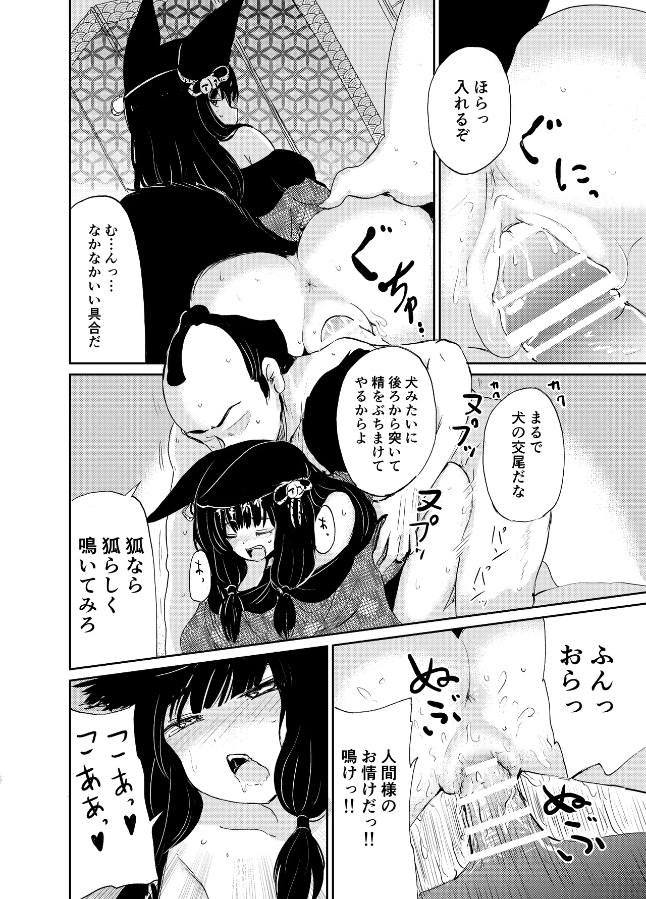 忌み狐 -電子合本版- - page7