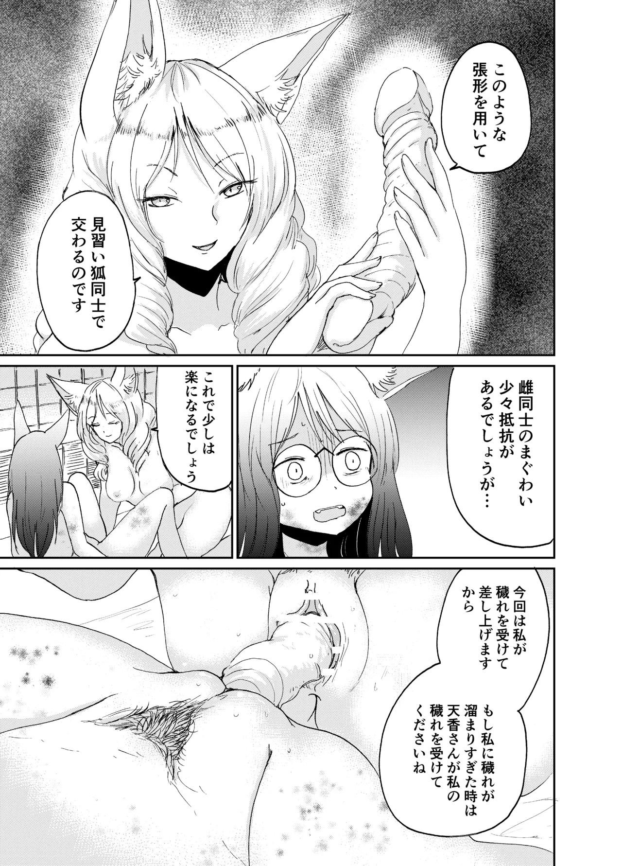 忌み狐 -電子合本版- - page70