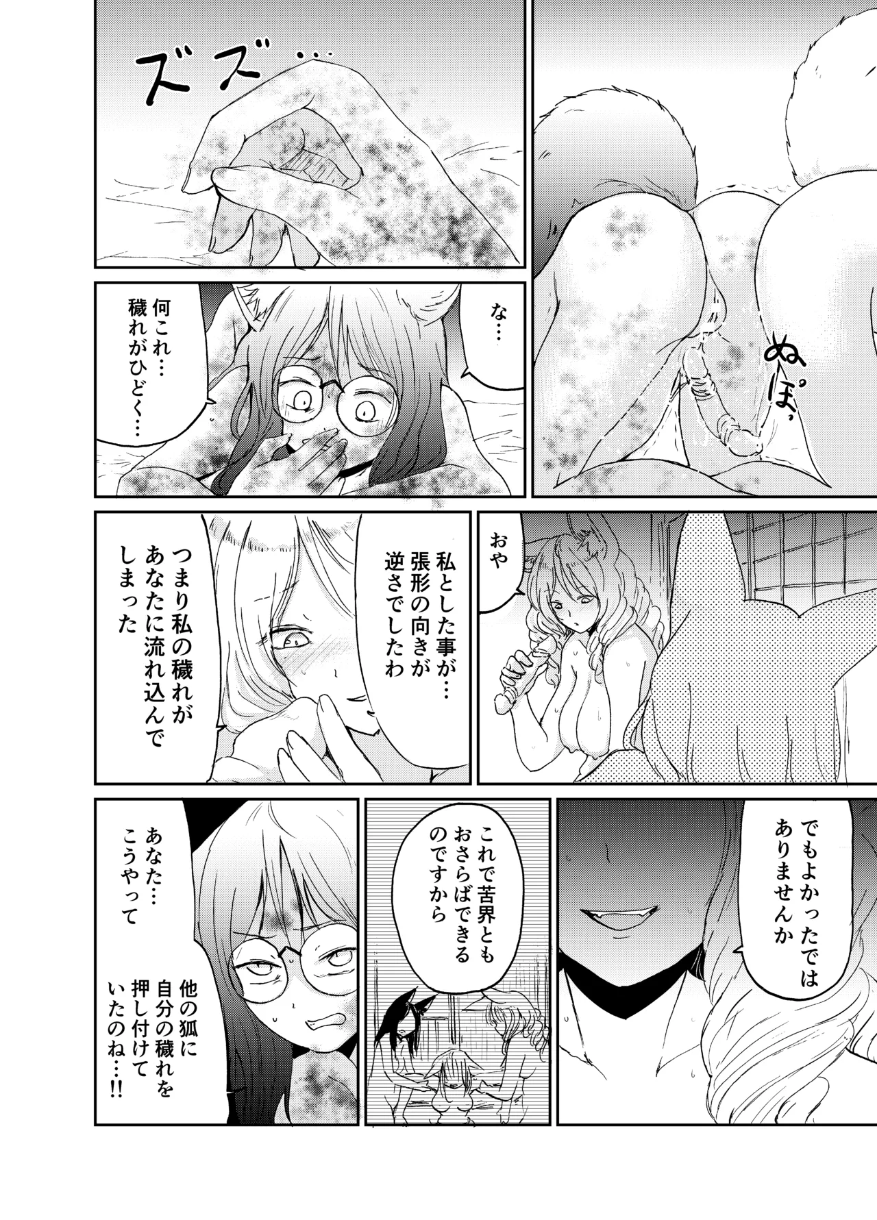 忌み狐 -電子合本版- - page73