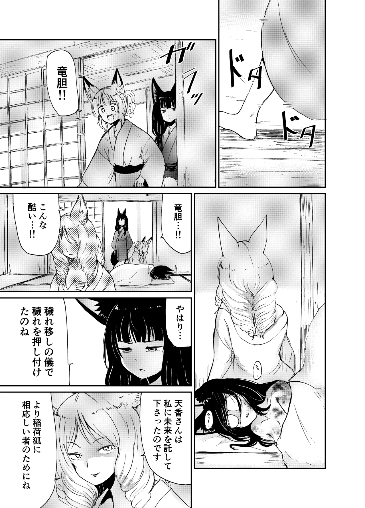 忌み狐 -電子合本版- - page74