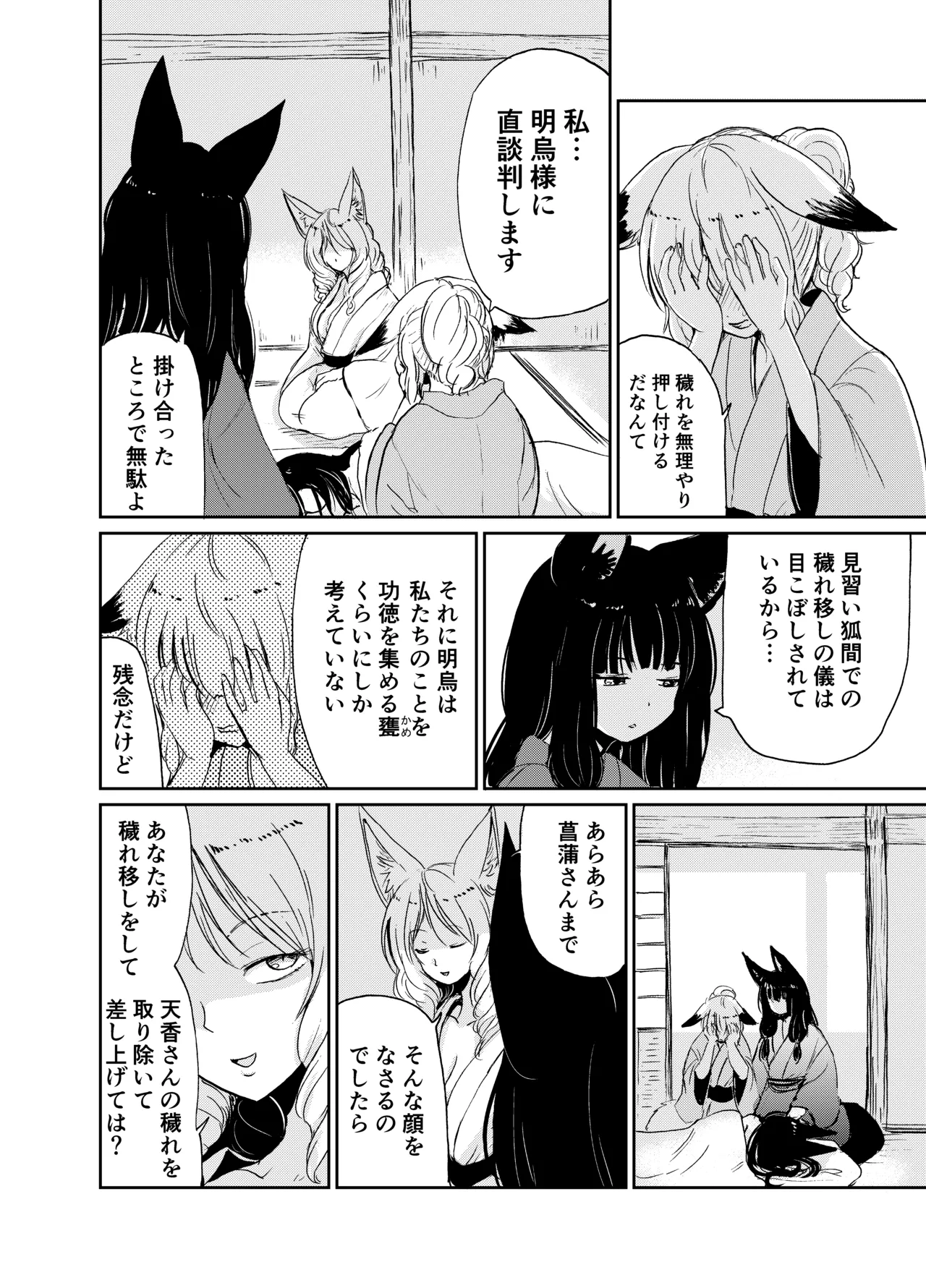 忌み狐 -電子合本版- - page75