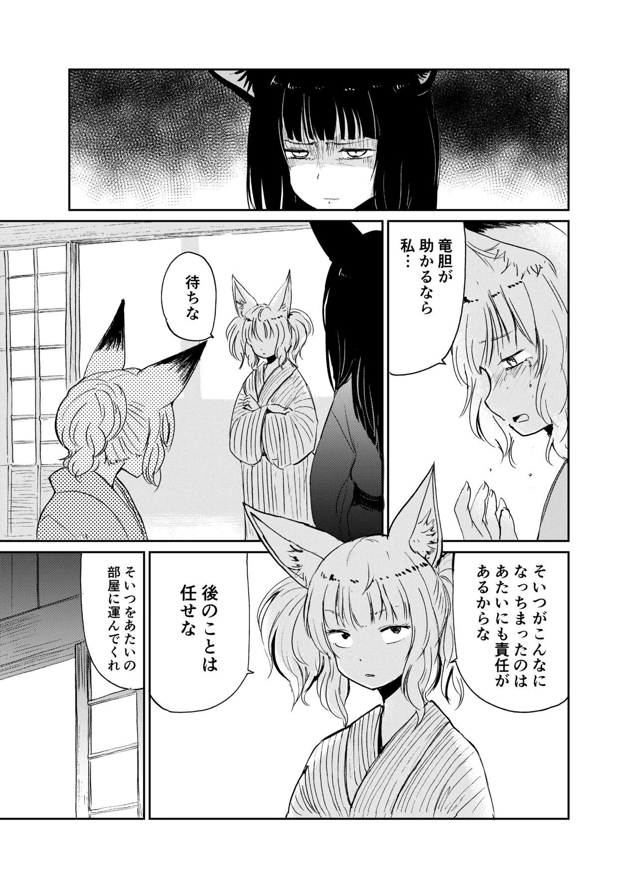 忌み狐 -電子合本版- - page76