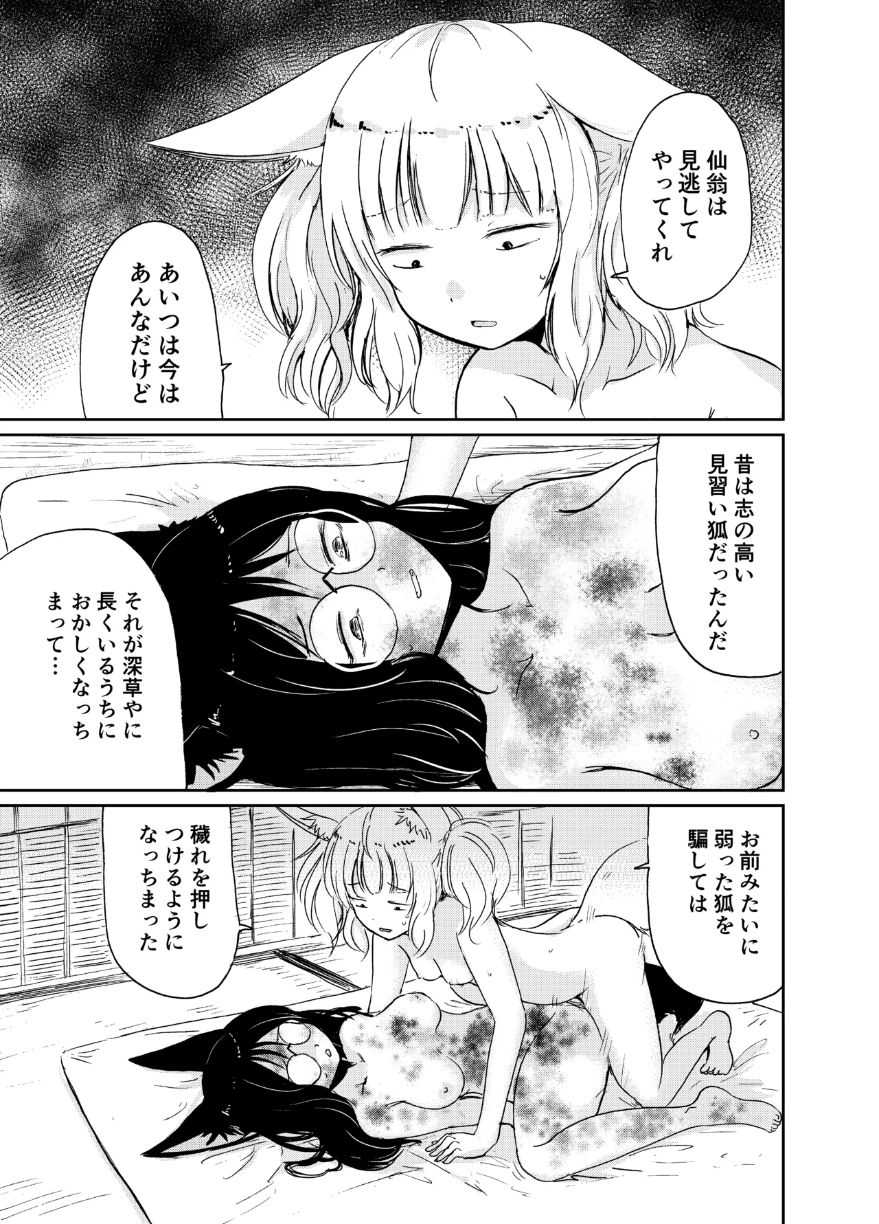忌み狐 -電子合本版- - page78