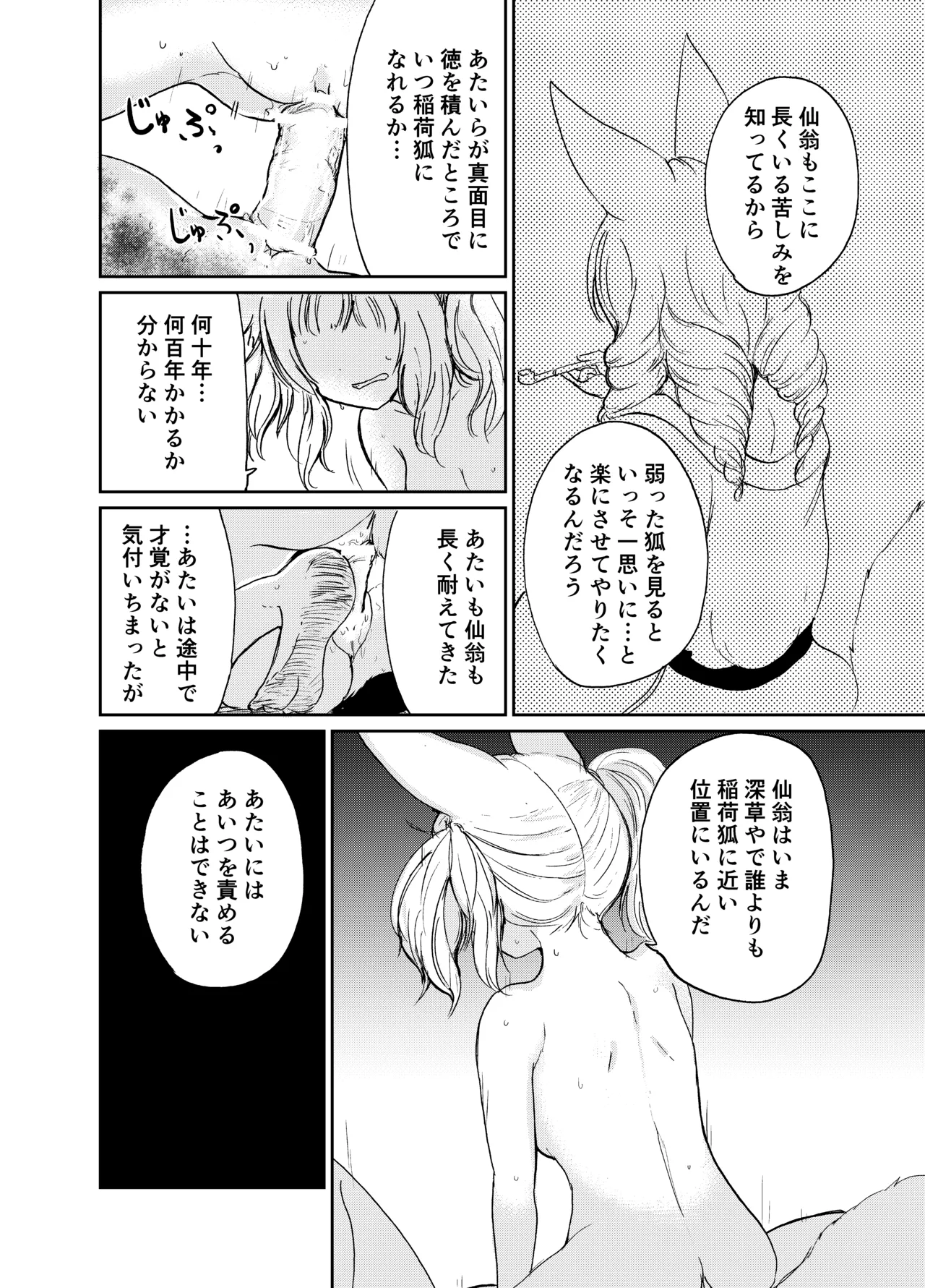 忌み狐 -電子合本版- - page79