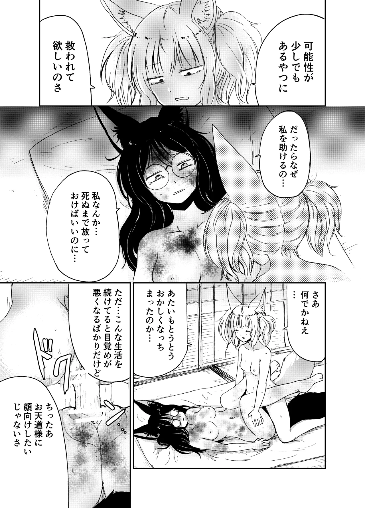 忌み狐 -電子合本版- - page80