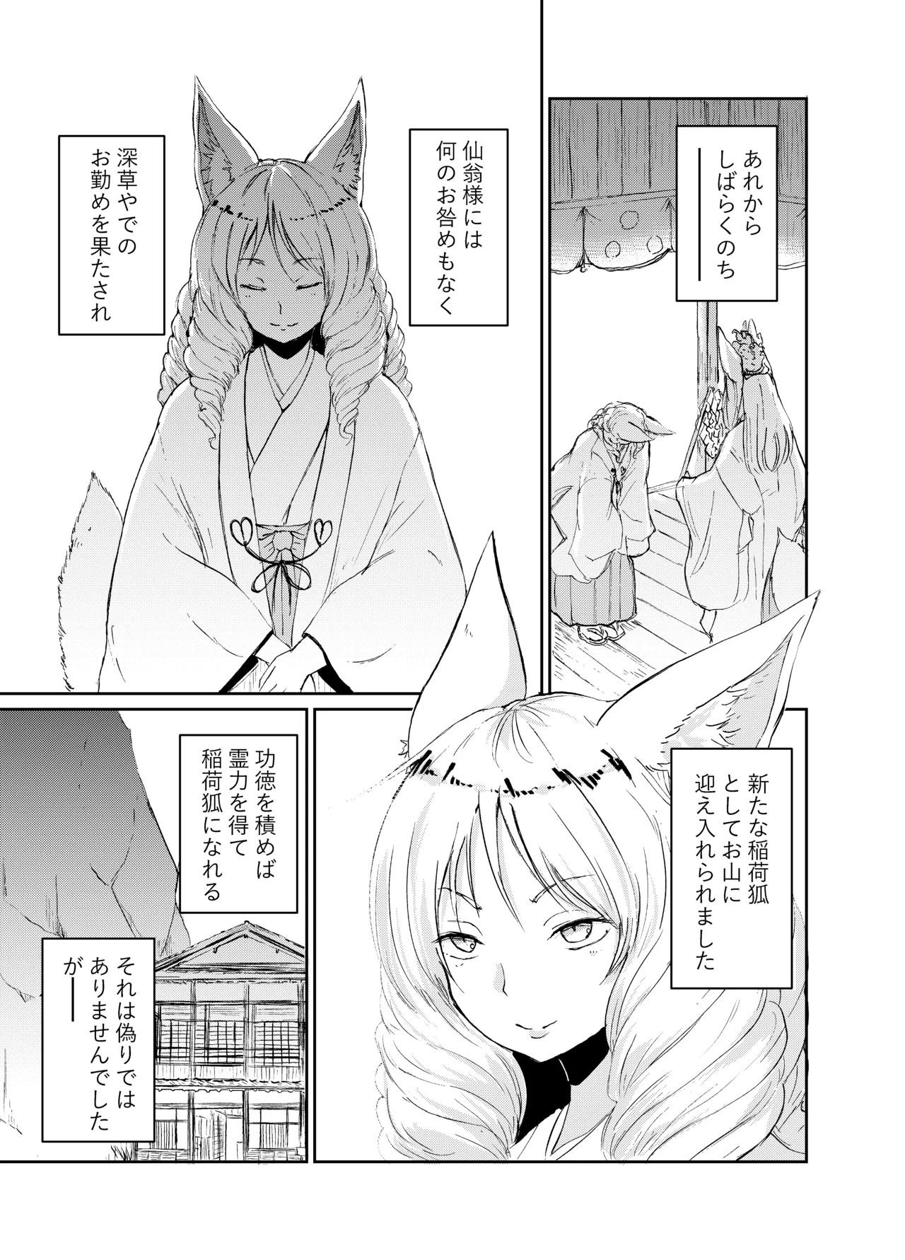 忌み狐 -電子合本版- - page82