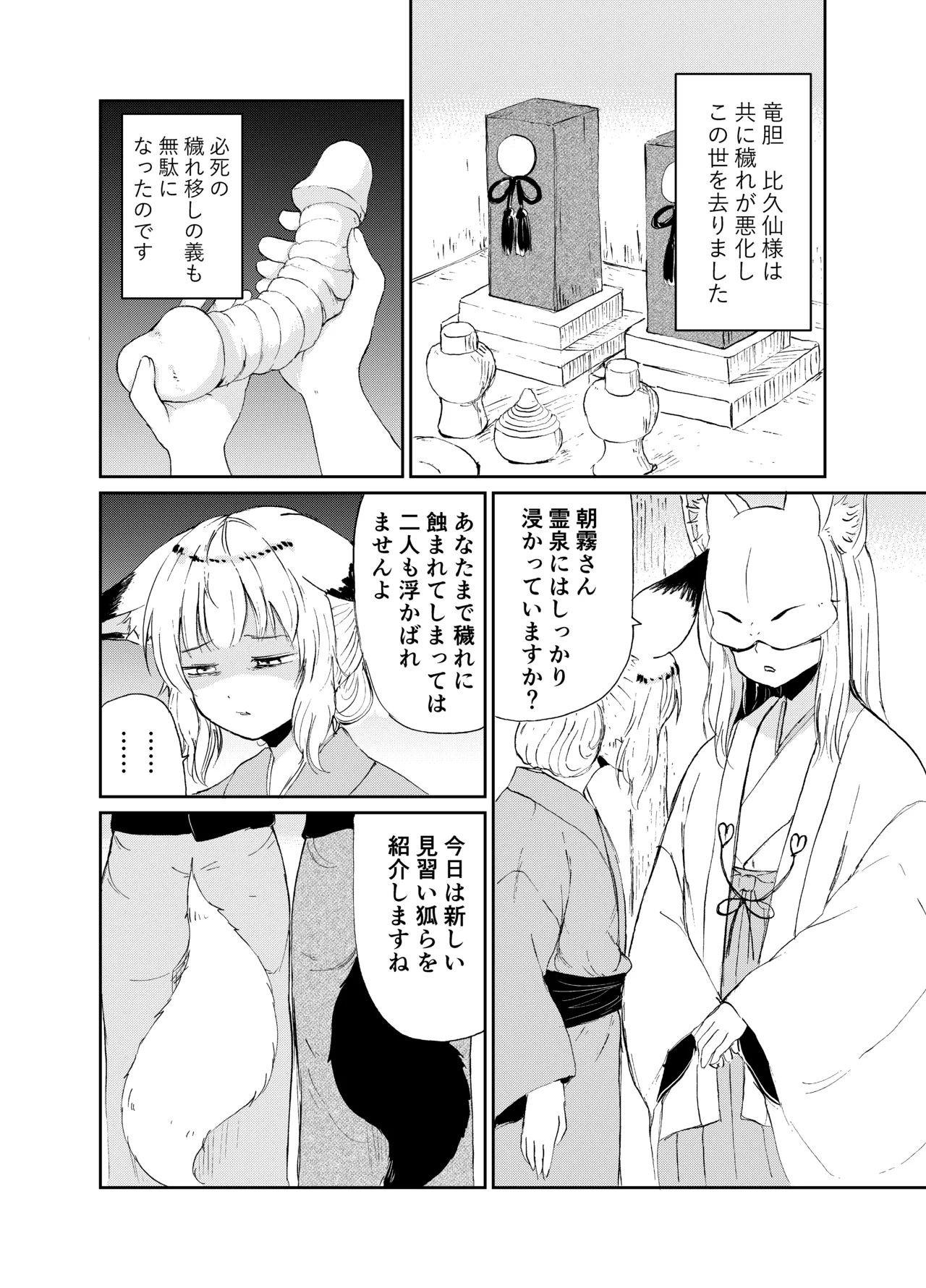 忌み狐 -電子合本版- - page83