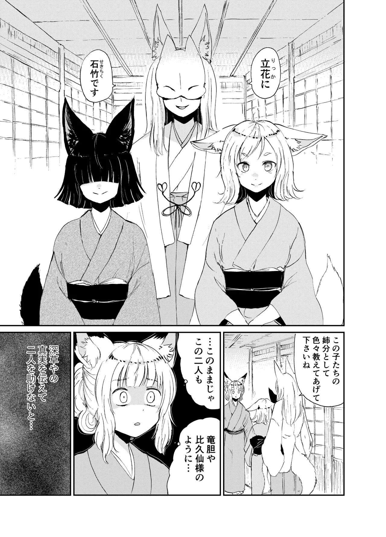 忌み狐 -電子合本版- - page84