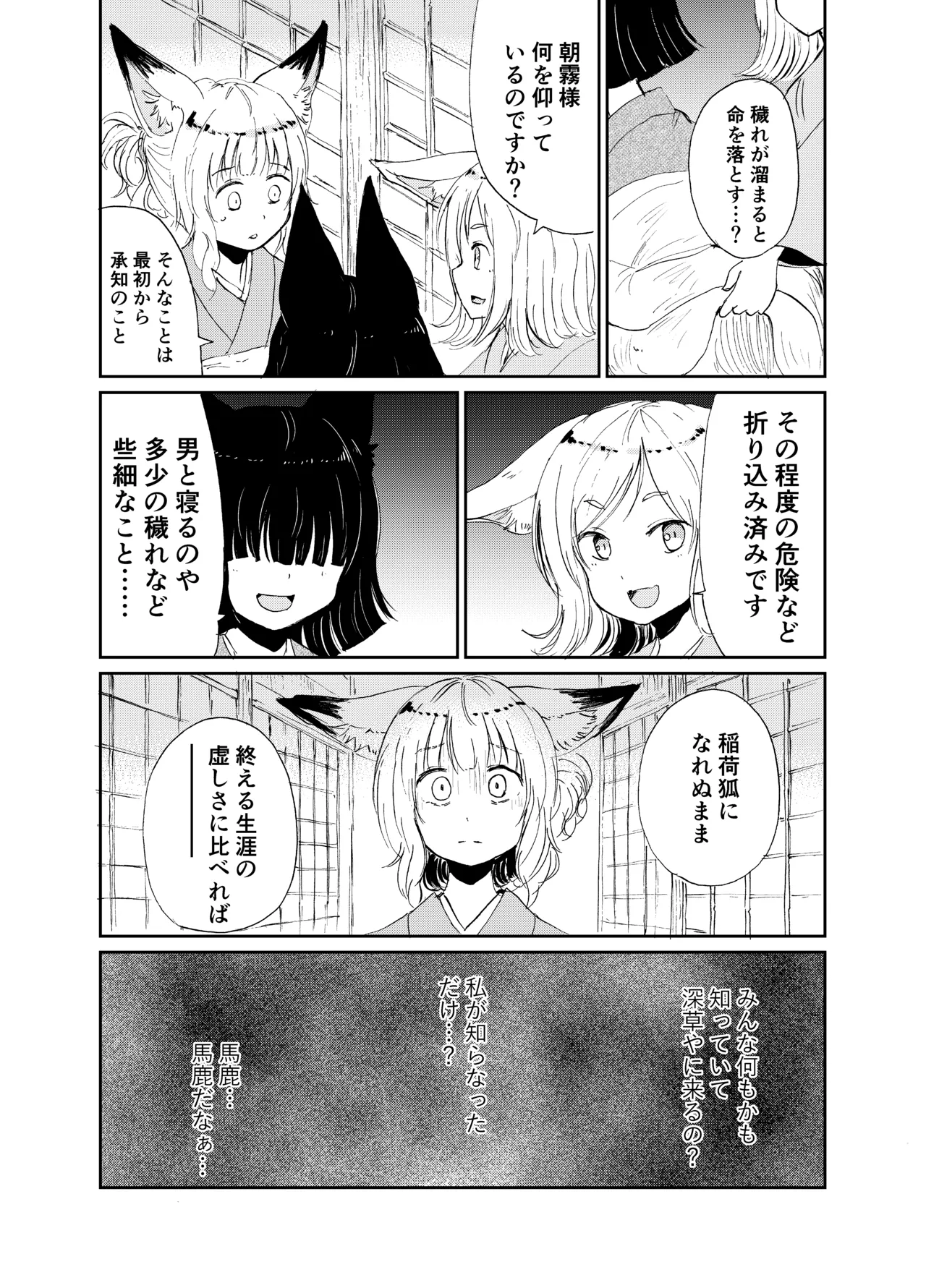 忌み狐 -電子合本版- - page85