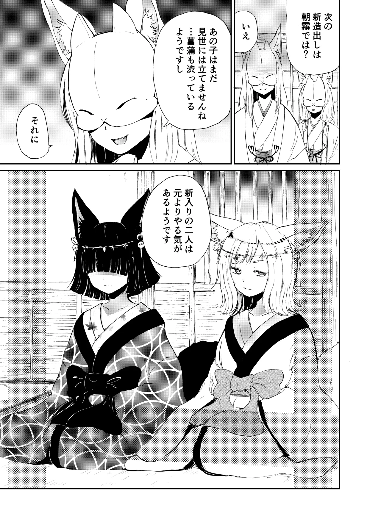 忌み狐 -電子合本版- - page86